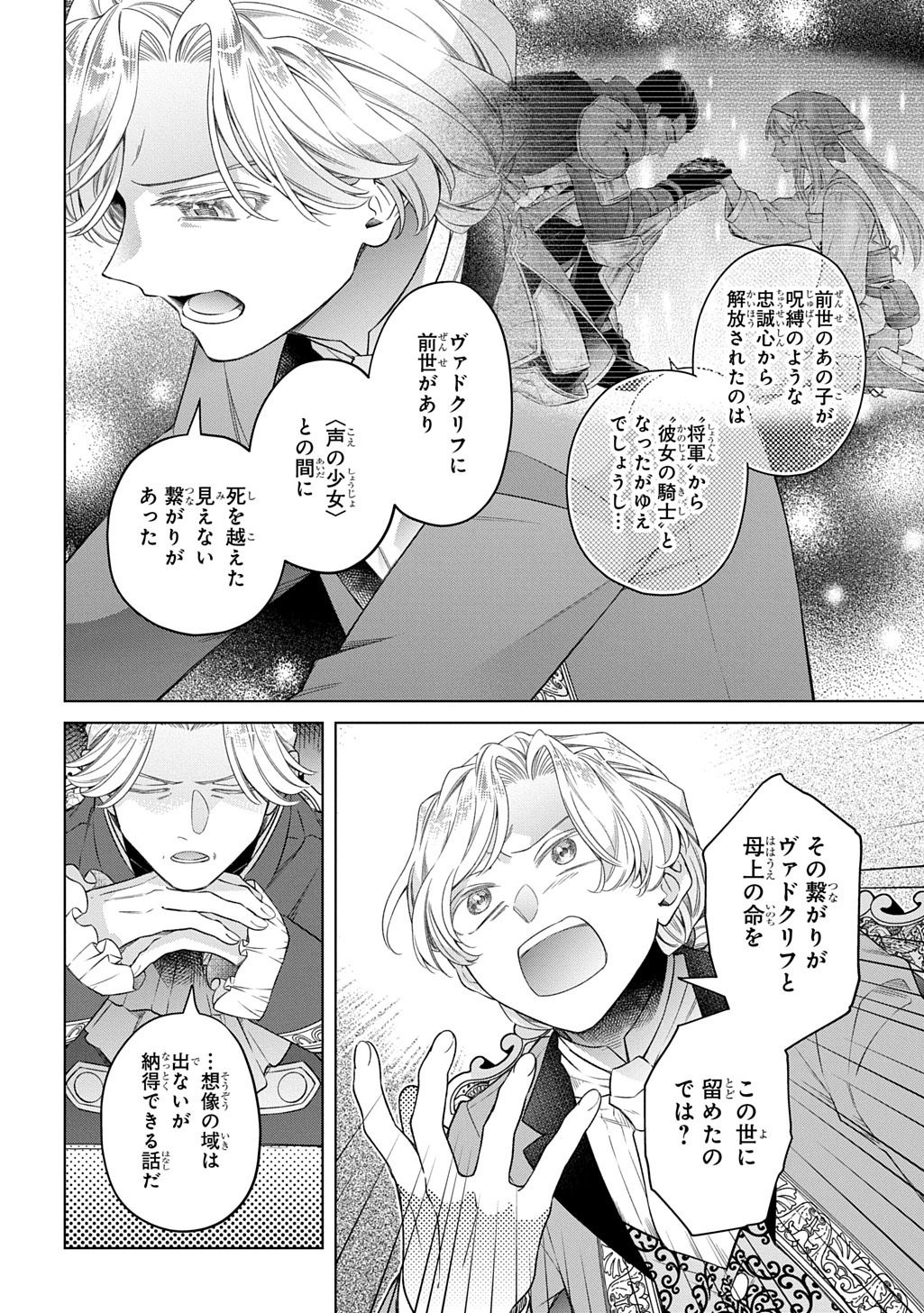 LALATINA NO KONYAKU ZENSE, SENJOU DE TOMO NI CHITTA WATASHI TO KISHISAMA WA――KONSE, INAKA NO HAKUSHAKU REIJOU TO MIMI NO KIKOENAI KOUSHAKU REISOKU NI UMAREKAWATTE "HYAKUNEN NO KOI" WO KANAEMASU Chapter 4.2 page 6 - nihonkuni.com