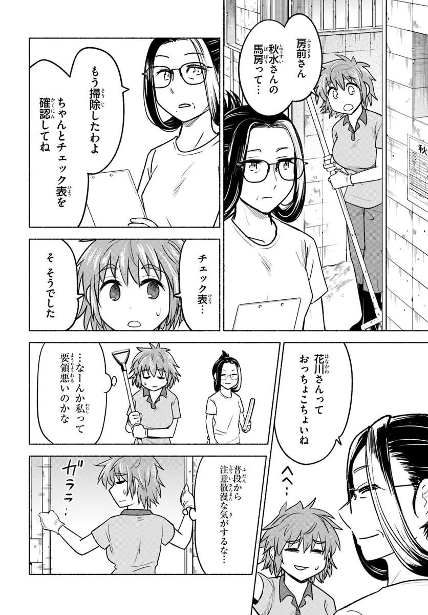 HARUI KAHO Chapter 8.1 page 6 - nihonkuni.com