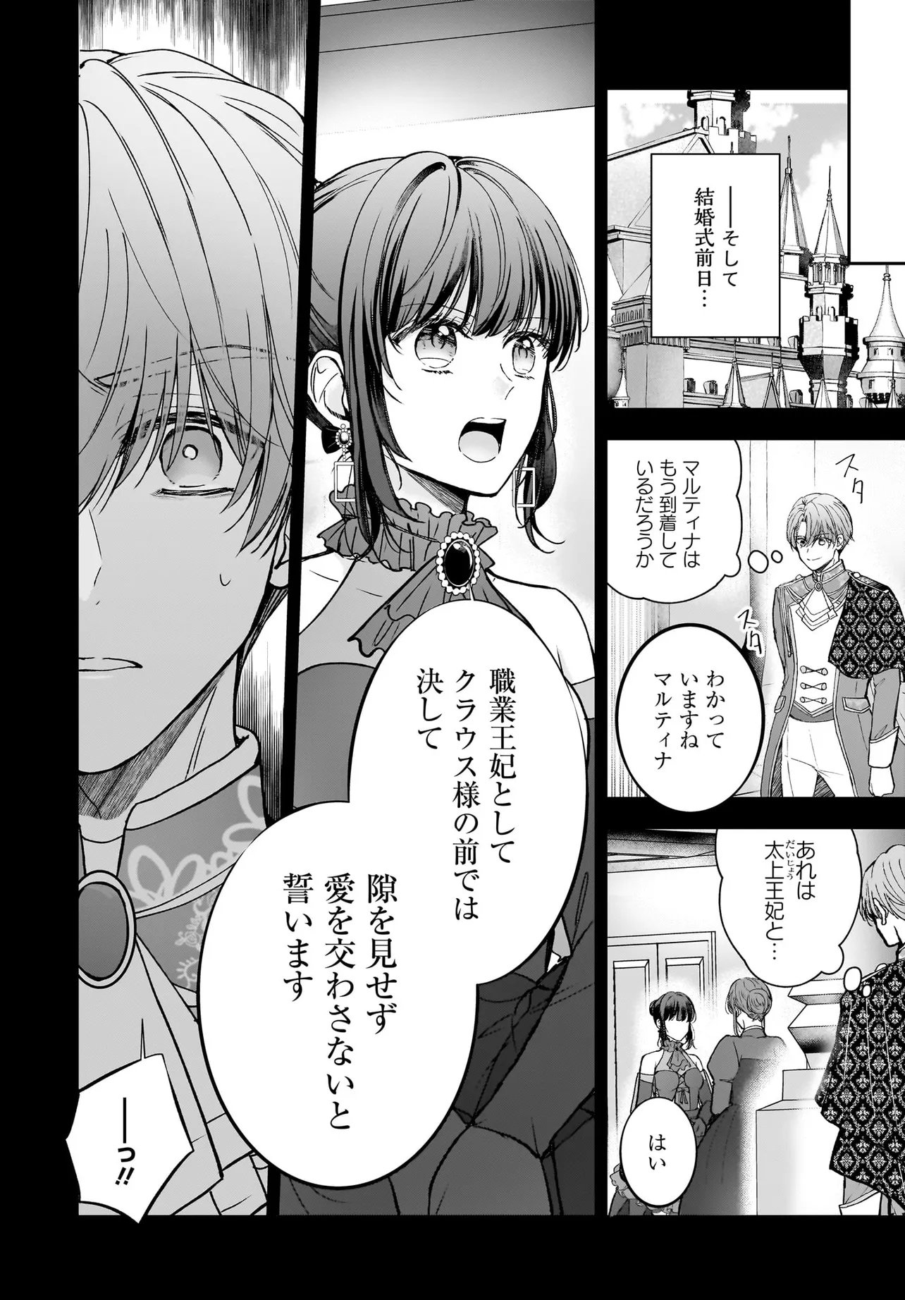SHOKUGYOU OUHI DESU NODE OU NO DEKIAI WA GOENRYO NEGAIMASU Chapter 4.2 page 6 - nihonkuni.com