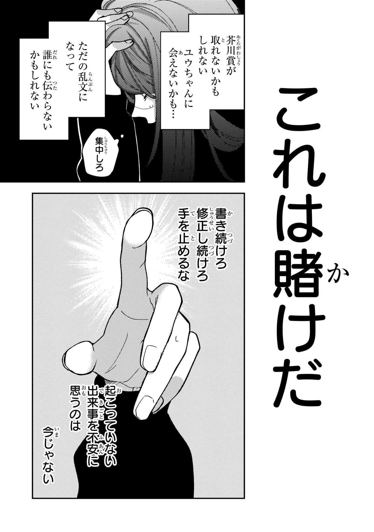 MOUSHUU ONNA TO AKUTAGAWA Chapter 10.2 page 6 - nihonkuni.com