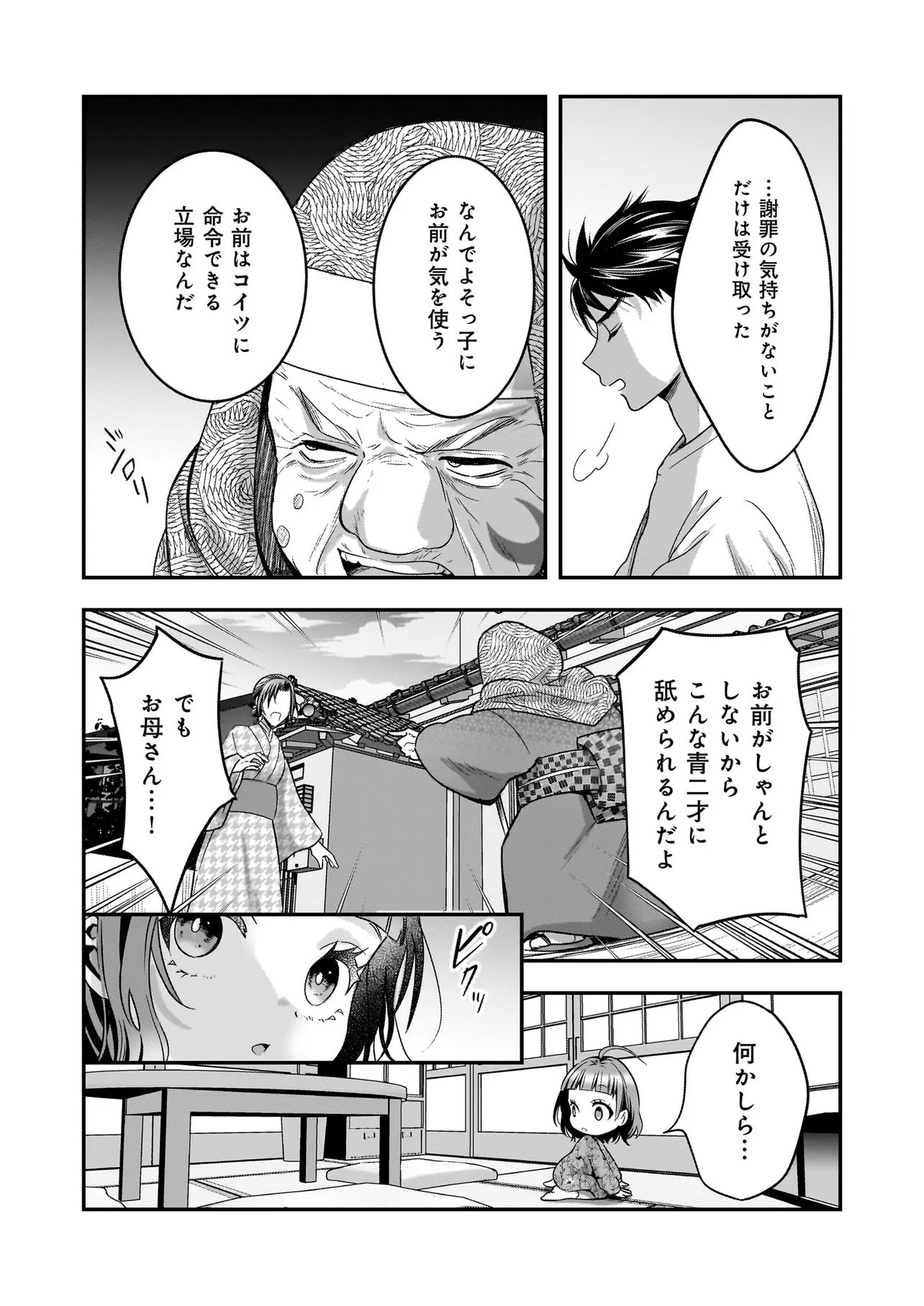 SUTERARE SEIJO NO SHIAWASE EJUKAKE SEIKATSU: NIDOME NO JINSEI WA BISHOKU NO KOKU (NIPPON) DE IKUJI SHOSHINSHA NI HIROWAREMASHITA Chapter 8.1 page 6 - nihonkuni.com