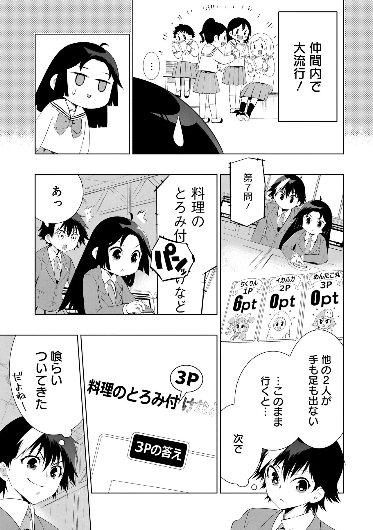 QUIZ NO MEGAMISAMA! Chapter 3.2 page 6 - nihonkuni.com