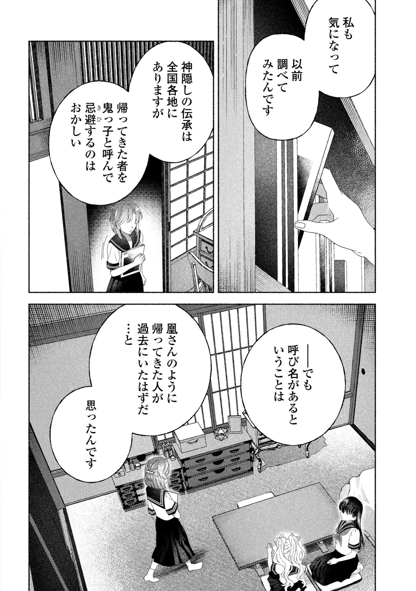 HINA-CHAN GA IKITERU NARA Chapter 6 page 6 - nihonkuni.com