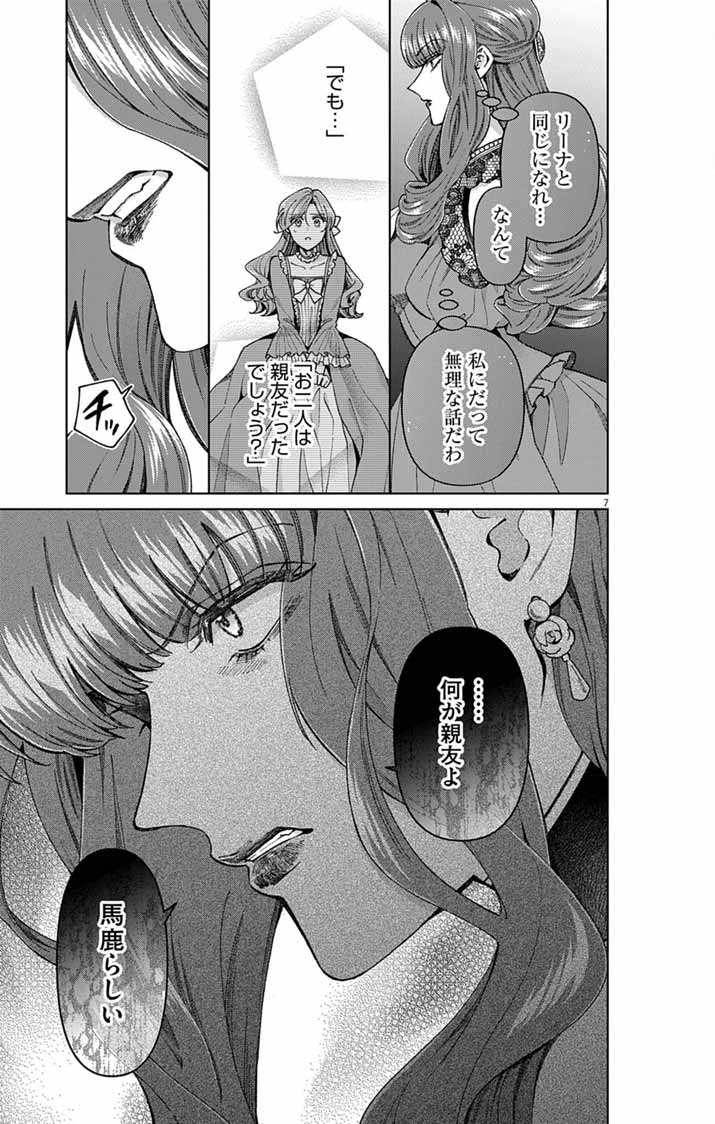 TSUIHOU REIJOU KARA NO TEGAMI ~KATSUTE AISHITE ITA MINASAMA E WATASHI NO KOTO NADO OWASURE DESU KA?~ Chapter 7 page 6 - nihonkuni.com