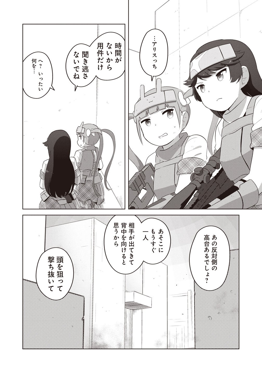 SAIKYOU NO ONNA YOUHEI KINMIRAI DE SPORT BISHOUJO TO NARU Chapter 19 page 6 - nihonkuni.com