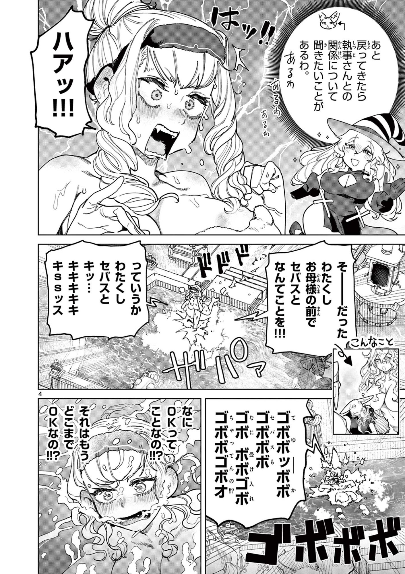 GIANT OJOUSAMA Chapter 172 page 6 - nihonkuni.com