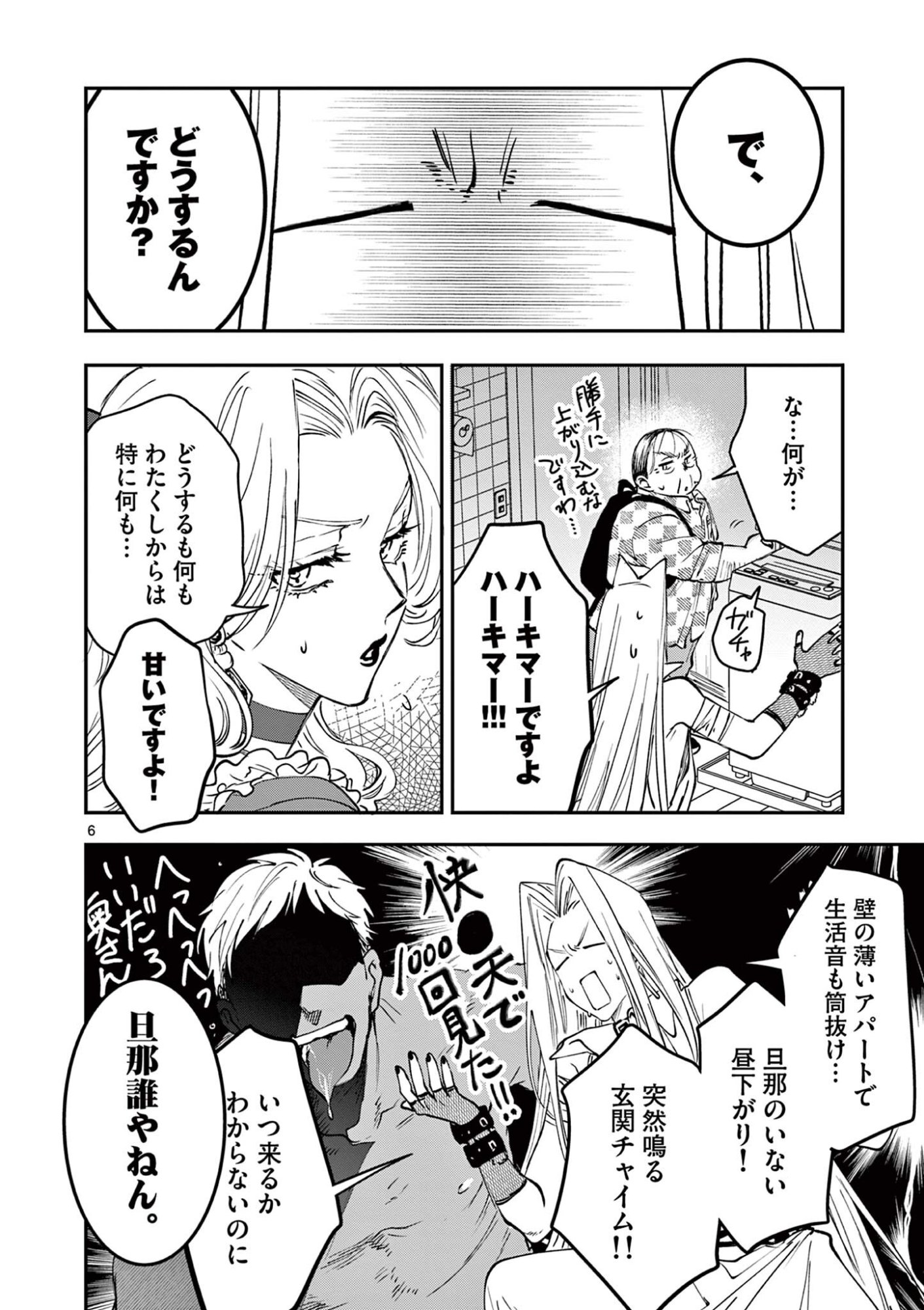 OJI TENSEI ~ AKUYAKU REIJOU NO KAREI NARU SEIKATSU ~ Chapter 34 page 6 - nihonkuni.com