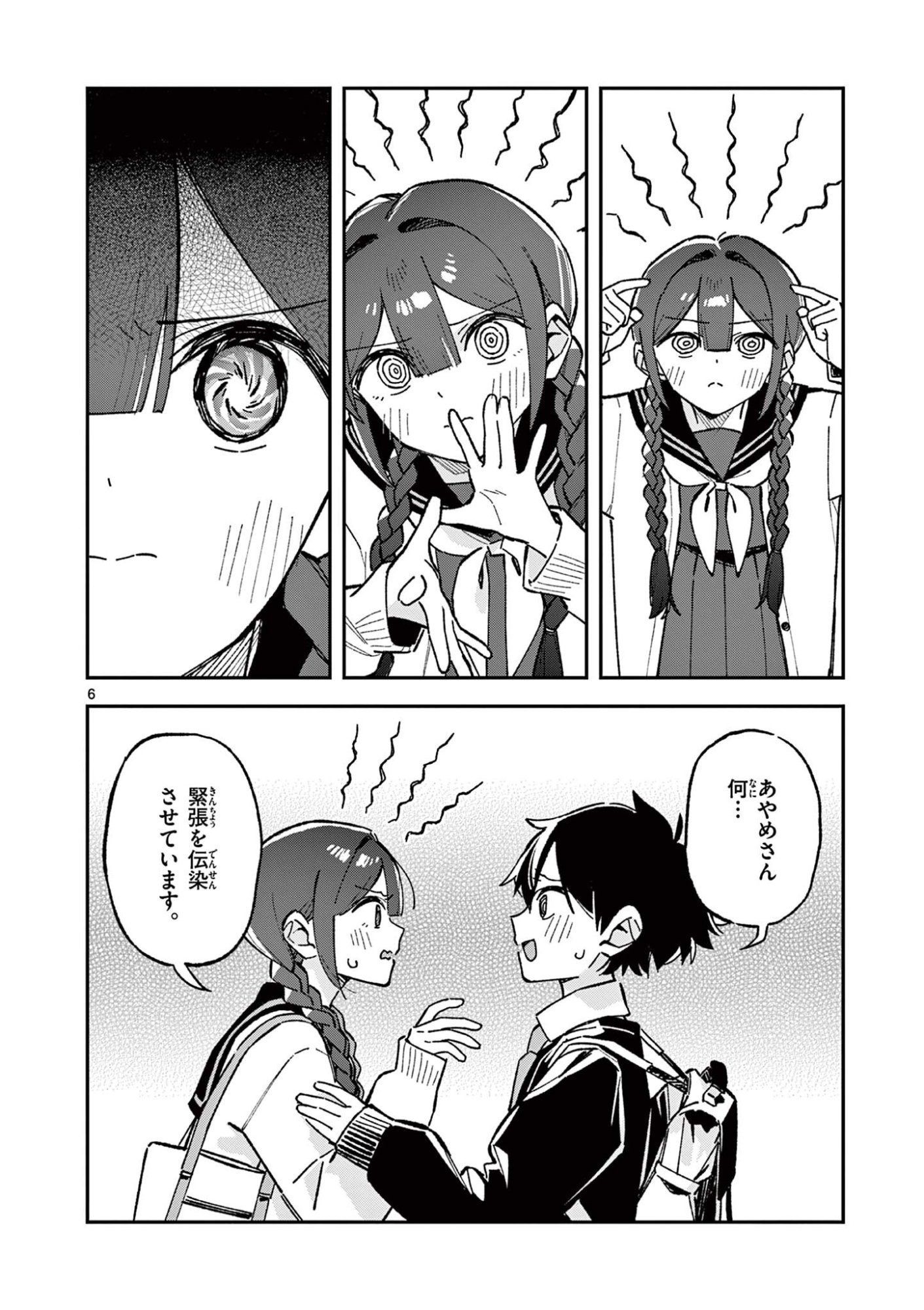 HOUKAGO, BOKURA WA UCHUU NI MADOU Chapter 55 page 6 - nihonkuni.com