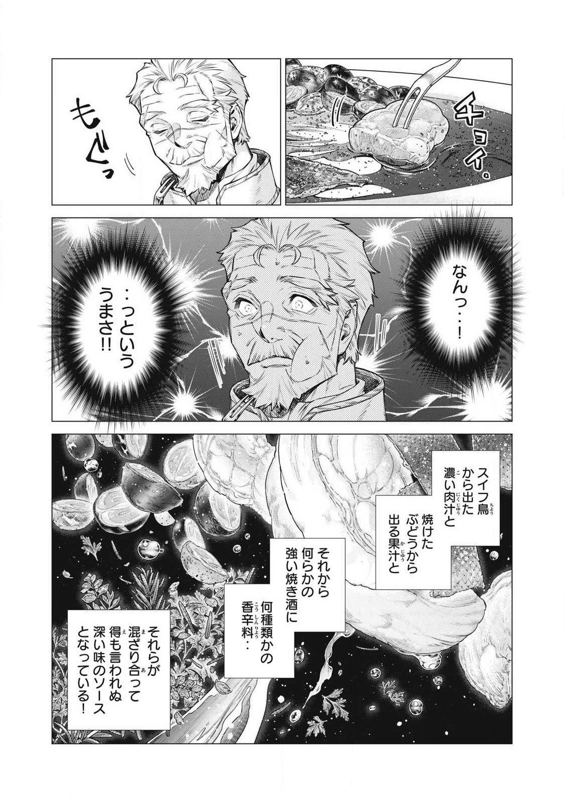 HENKYOU NO ROUKISHI - BARD LOEN - RAW Chap 93.2 - Pic 6