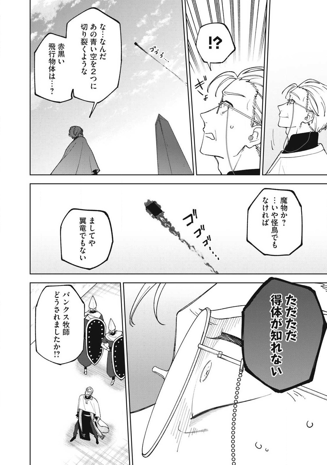 S RANK PARTY KARA KAIKO SARETA [JUGUSHI] ~ “NOROI NO ITEM” SHIKA TSUKUREMASENGA, SONO SEINOU WA ARTIFACT KYUU NARI……!~ Chap 59.1 - Pic 6