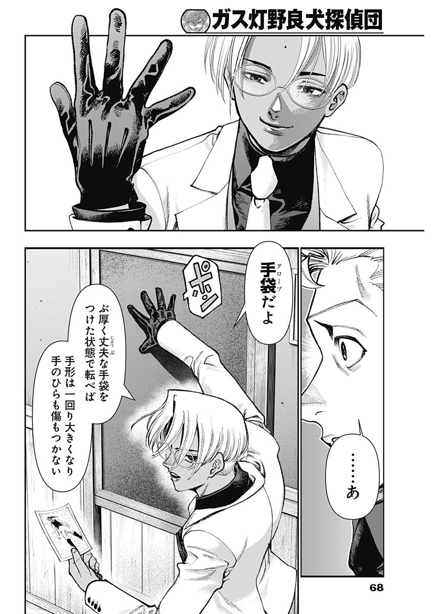 GASU TOU NORAINU TANTEIDAN Chapter 126 page 4 - nihonkuni.com