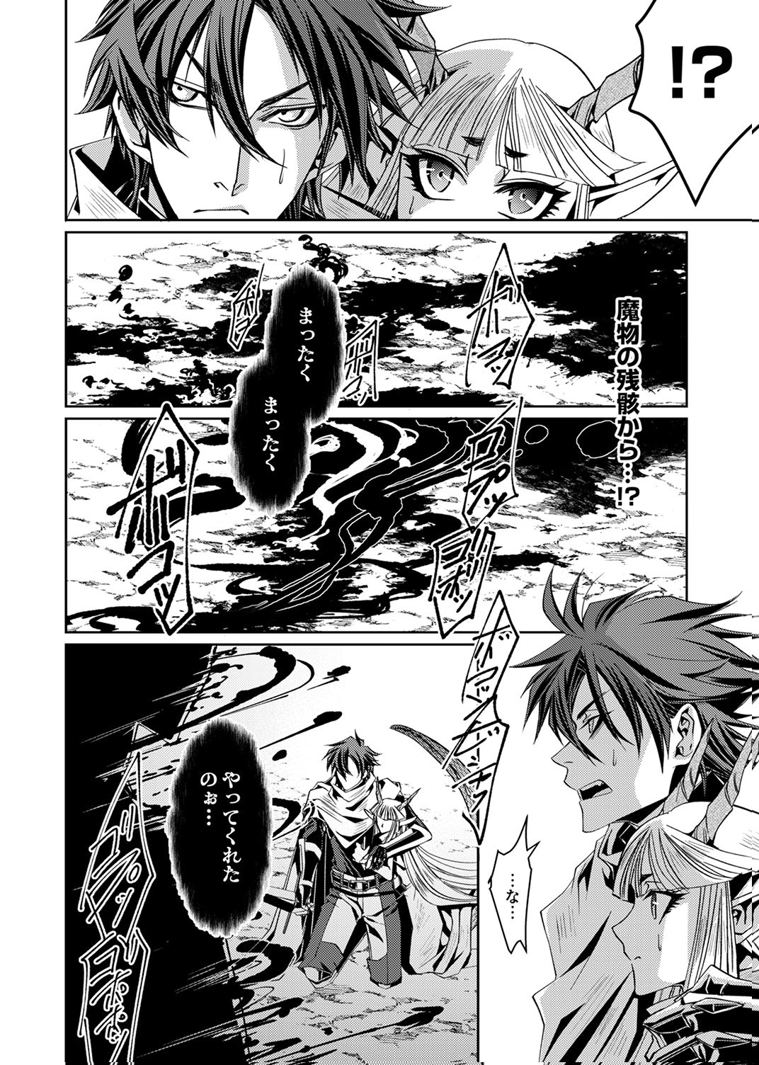 KONO YO NO HATE NO SEIREI KOROSHI: PARTY WO TSUIHOU SARETA BOUKENSHA, DENSETSU NO RYUUSEI TO KEIYAKU SHITE SAIKYOU NI ITARU Chapter 2 page 30 - nihonkuni.com