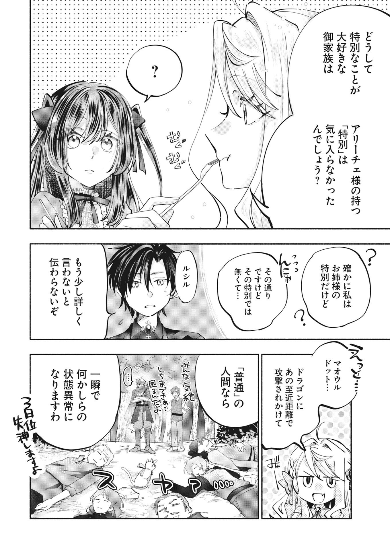 KONYAKUSHA SAMA NI WA UNMEI NO HEROINE GA ARAWAREMASU GA, ZANTEI KONYAKU LIFE WO MANKITSU SHIMASU! ~KIRAWARE AKUJO NO NEKO TENSEI TAN~ RAW Chapter 8 page 18 - nihonkuni.com