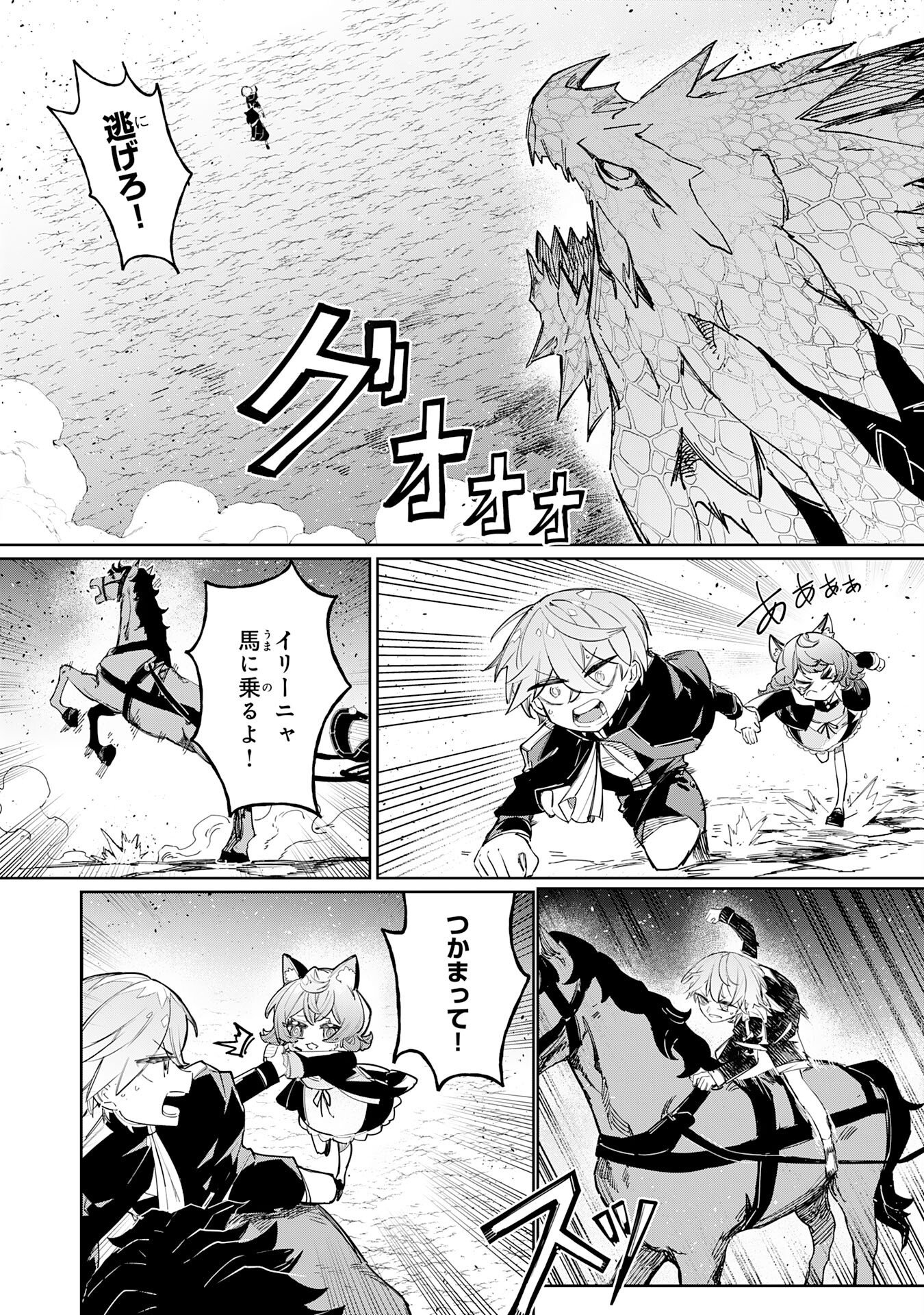 BOKU NO SHOKUGYOU TEKISEI NI WA JINKEN GA NAKATTA RASHII Chapter 4 page 2 - nihonkuni.com