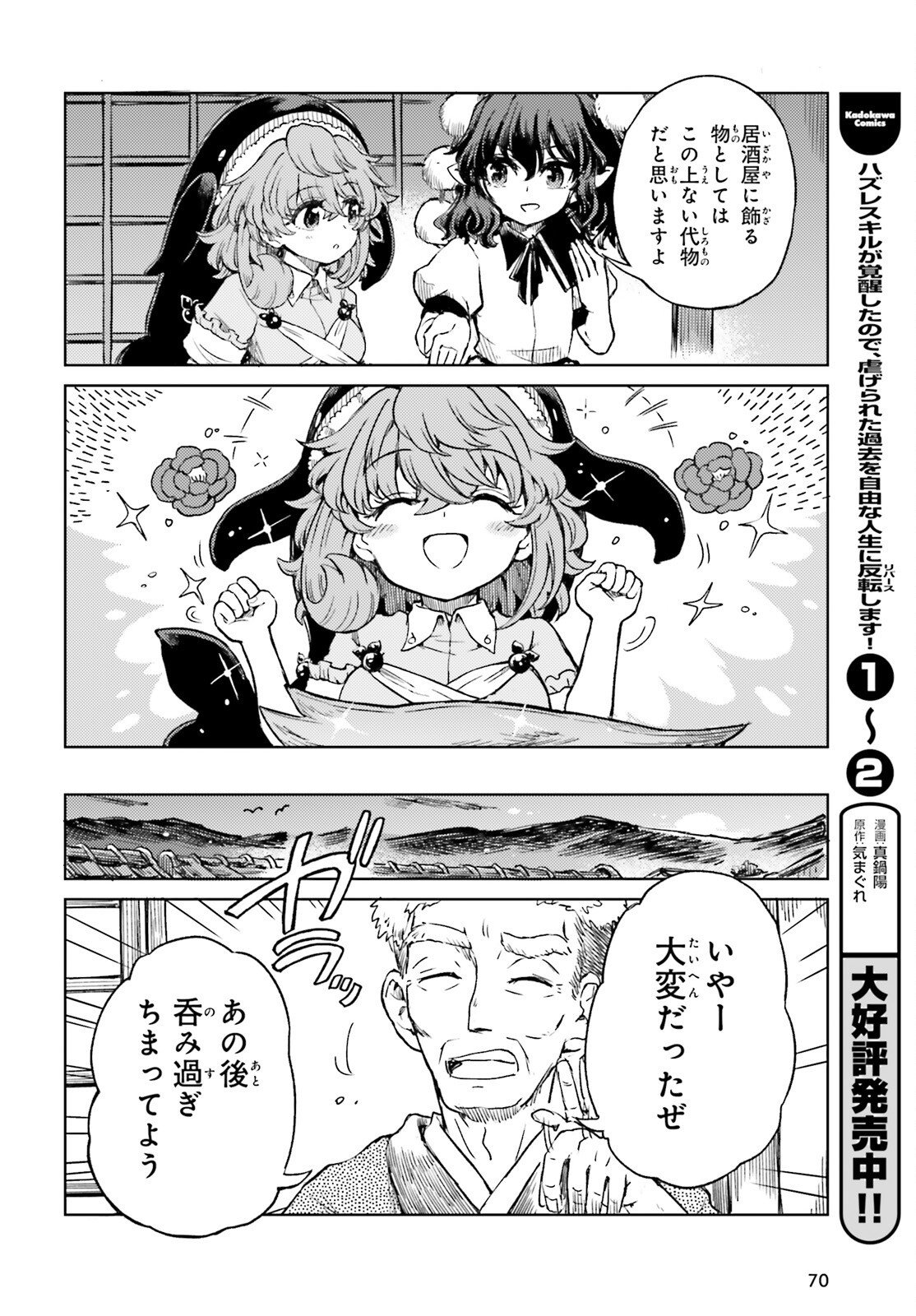 TOUHOUYOI CHOUKA ROUTASUIITAA-TACHI NO YOIZA - RAW Chapter 78 page 20 - nihonkuni.com