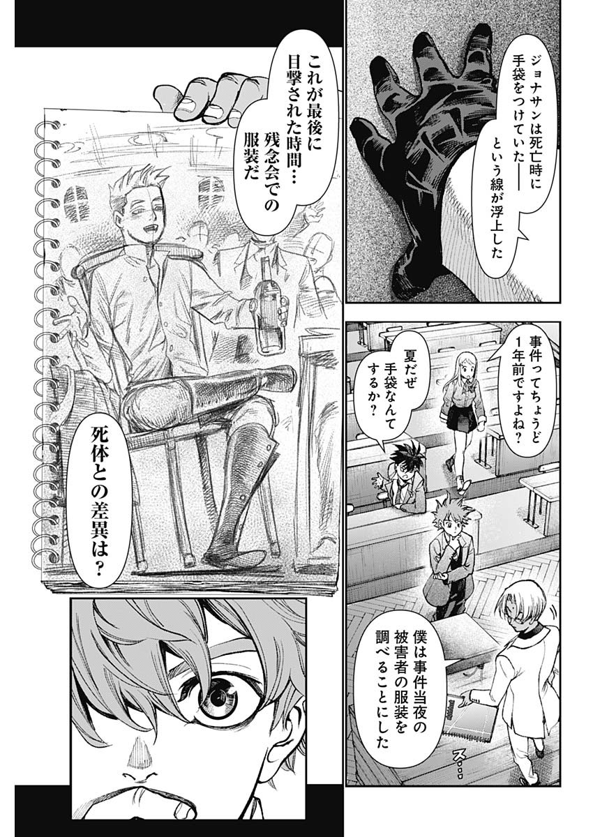 GASU TOU NORAINU TANTEIDAN Chapter 126 page 5 - nihonkuni.com