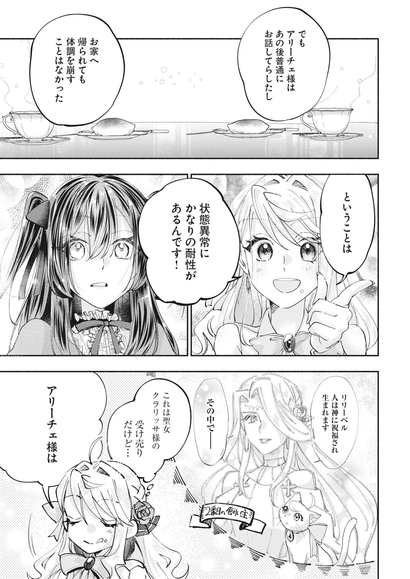 KONYAKUSHA SAMA NI WA UNMEI NO HEROINE GA ARAWAREMASU GA, ZANTEI KONYAKU LIFE WO MANKITSU SHIMASU! ~KIRAWARE AKUJO NO NEKO TENSEI TAN~ RAW Chapter 8 page 19 - nihonkuni.com