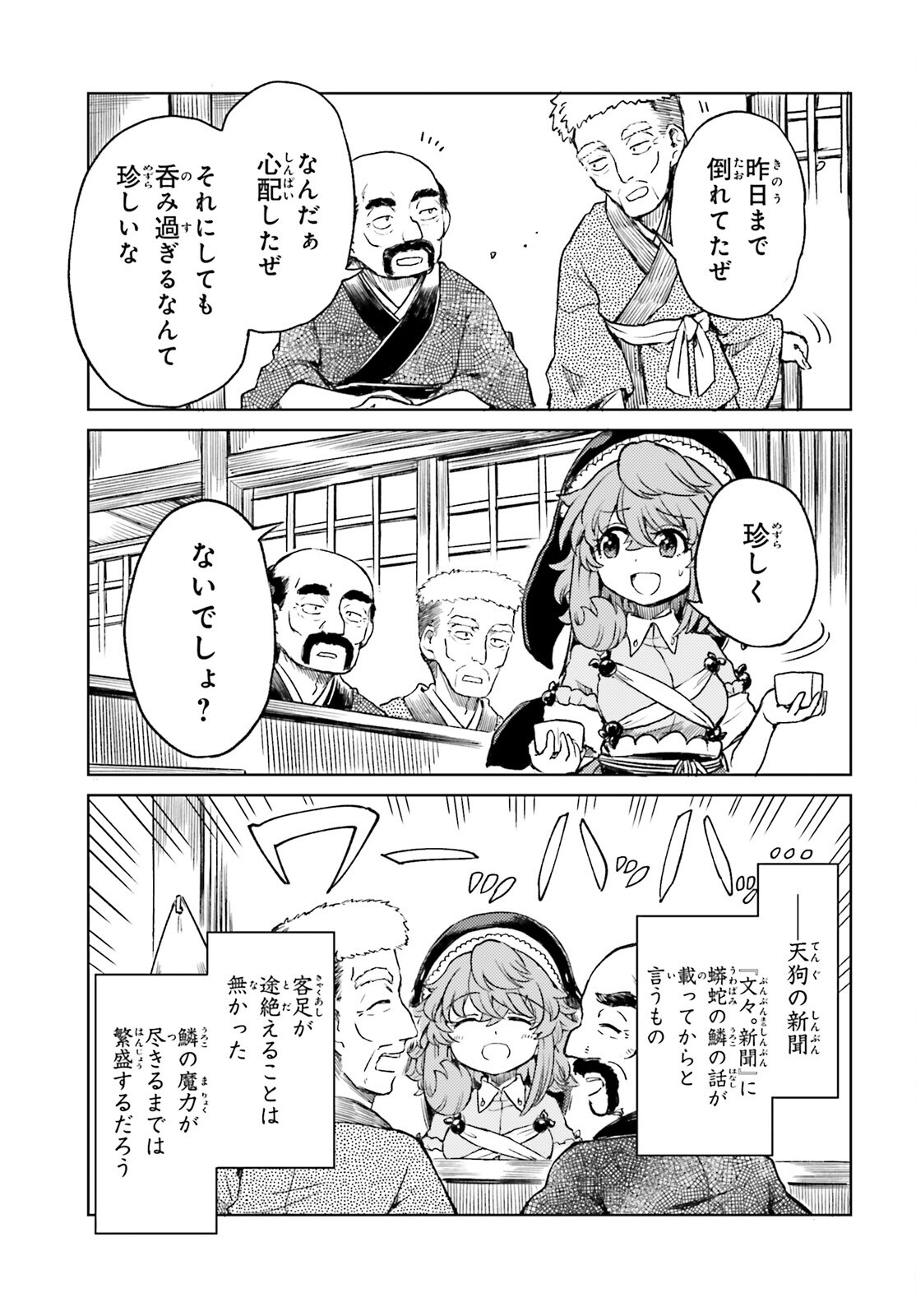 TOUHOUYOI CHOUKA ROUTASUIITAA-TACHI NO YOIZA - RAW Chapter 78 page 21 - nihonkuni.com