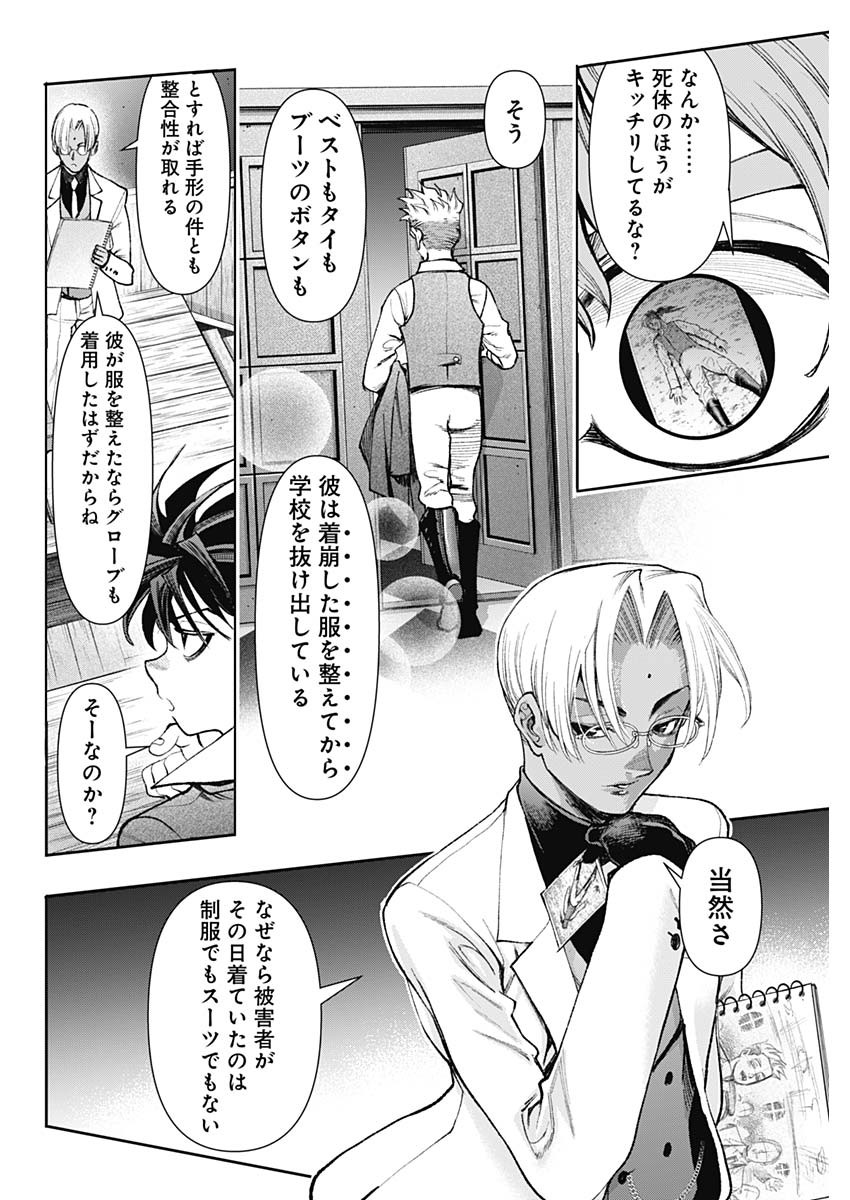 GASU TOU NORAINU TANTEIDAN Chapter 126 page 6 - nihonkuni.com