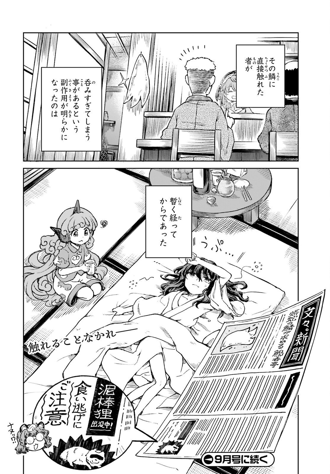 TOUHOUYOI CHOUKA ROUTASUIITAA-TACHI NO YOIZA - RAW Chapter 78 page 22 - nihonkuni.com