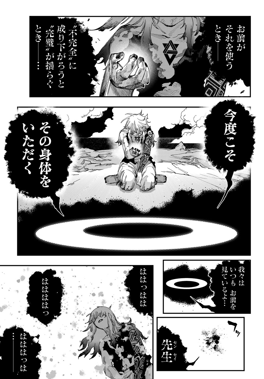 Read TANK CHAIR Chapter 69 [High Quality / Full] - Page 27 - nicomanga.com