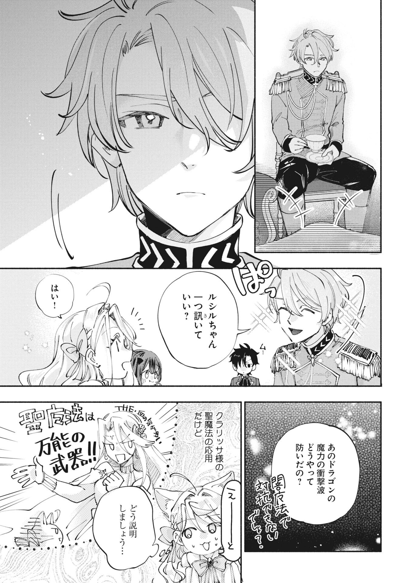KONYAKUSHA SAMA NI WA UNMEI NO HEROINE GA ARAWAREMASU GA, ZANTEI KONYAKU LIFE WO MANKITSU SHIMASU! ~KIRAWARE AKUJO NO NEKO TENSEI TAN~ RAW Chapter 8 page 21 - nihonkuni.com