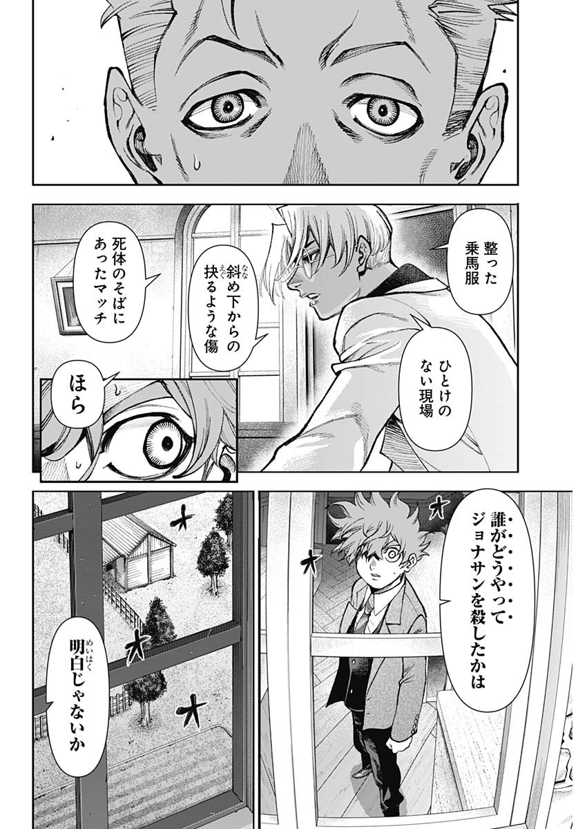 GASU TOU NORAINU TANTEIDAN Chapter 126 page 8 - nihonkuni.com