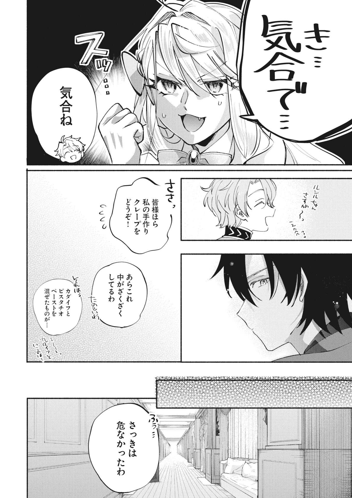 KONYAKUSHA SAMA NI WA UNMEI NO HEROINE GA ARAWAREMASU GA, ZANTEI KONYAKU LIFE WO MANKITSU SHIMASU! ~KIRAWARE AKUJO NO NEKO TENSEI TAN~ RAW Chapter 8 page 22 - nihonkuni.com