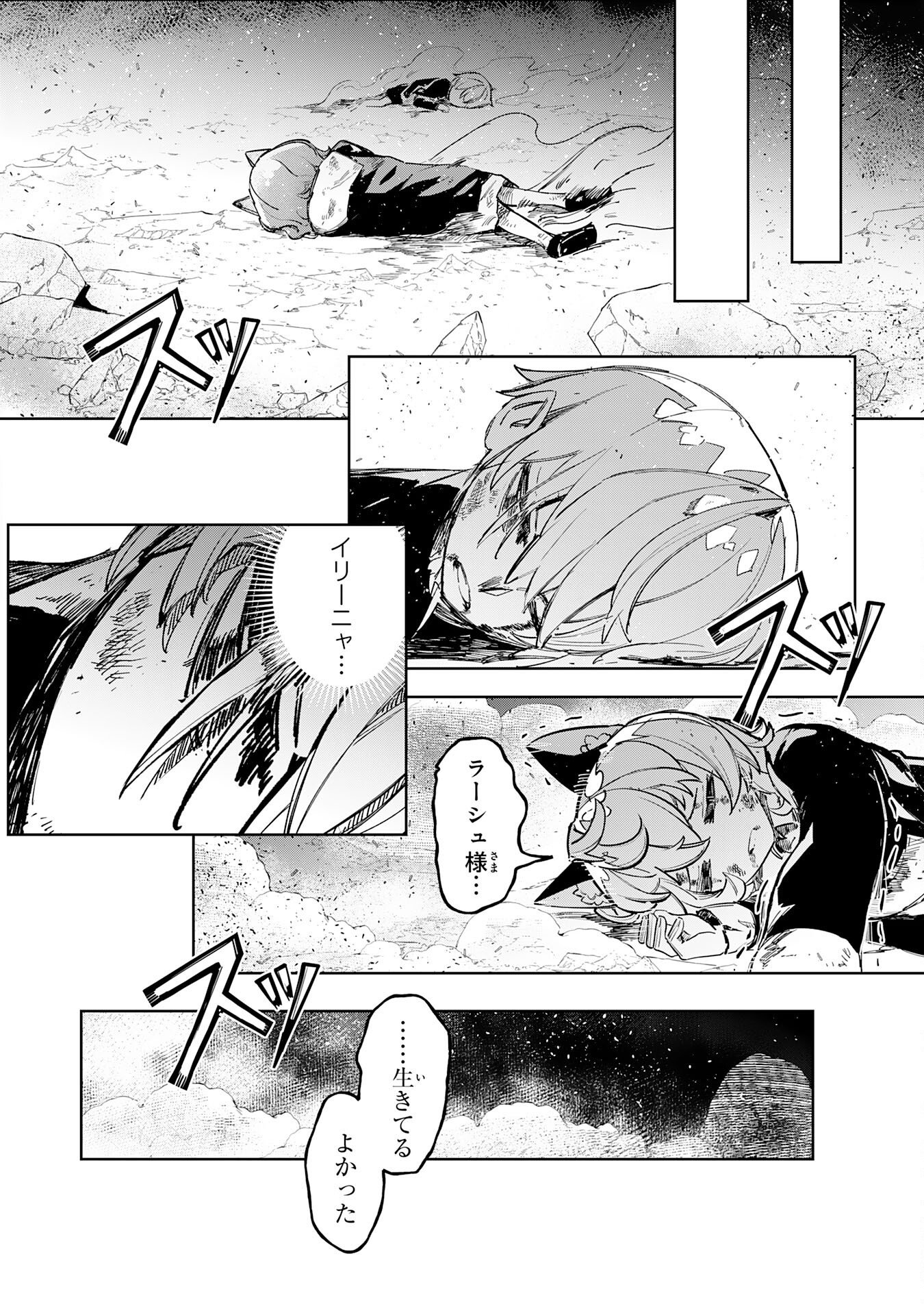 BOKU NO SHOKUGYOU TEKISEI NI WA JINKEN GA NAKATTA RASHII Chapter 4 page 6 - nihonkuni.com