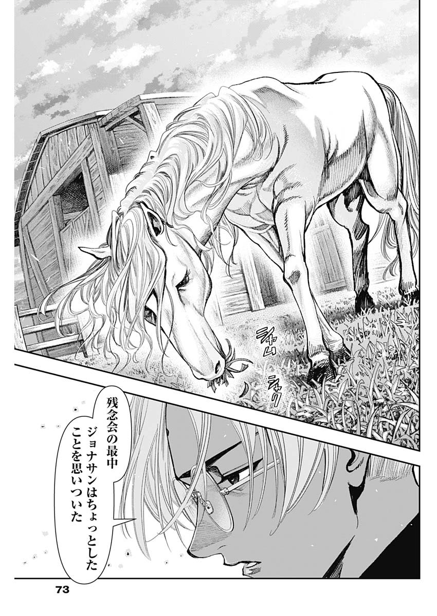 GASU TOU NORAINU TANTEIDAN Chapter 126 page 9 - nihonkuni.com