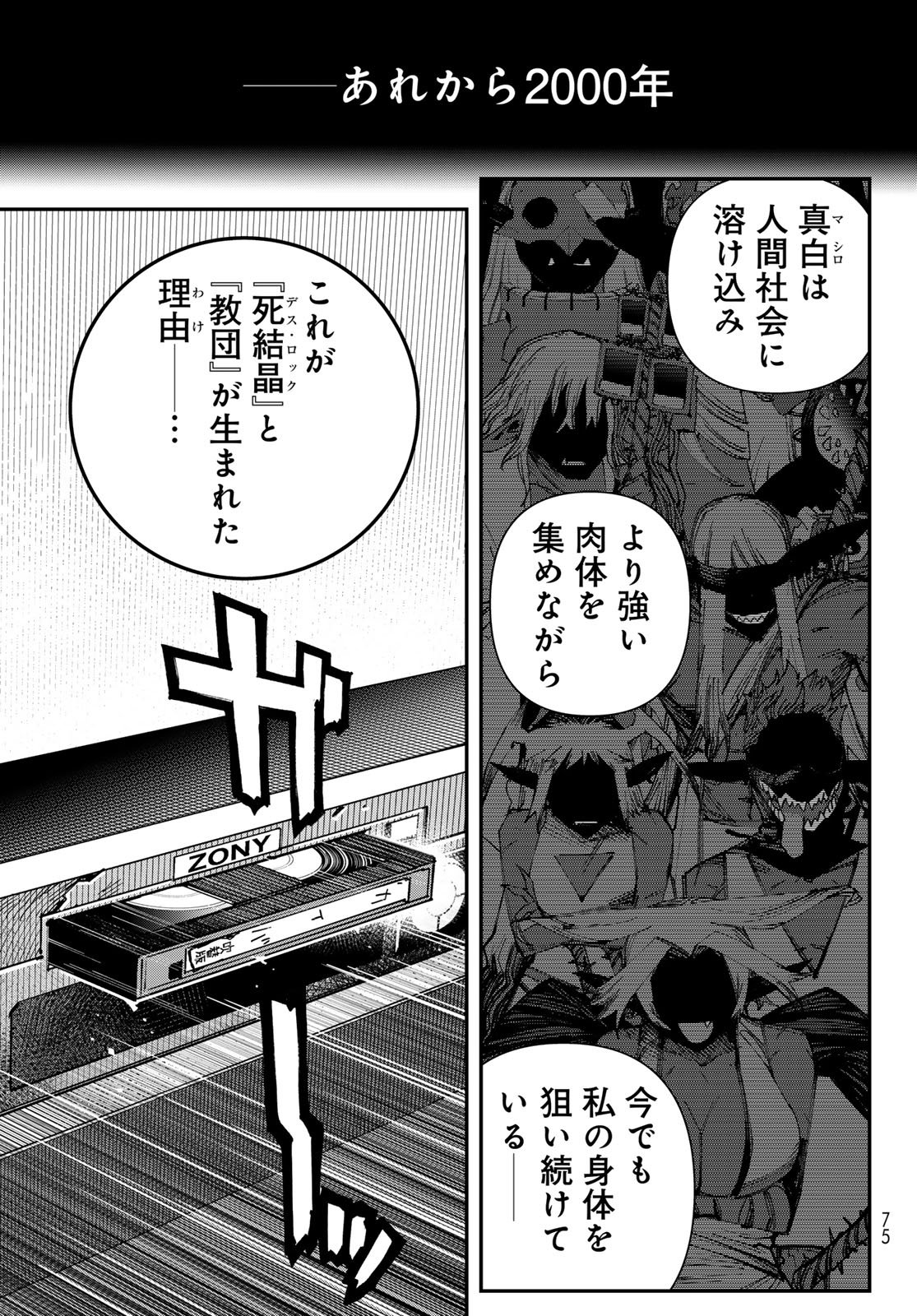 Read TANK CHAIR Chapter 69 [High Quality / Full] - Page 29 - nicomanga.com