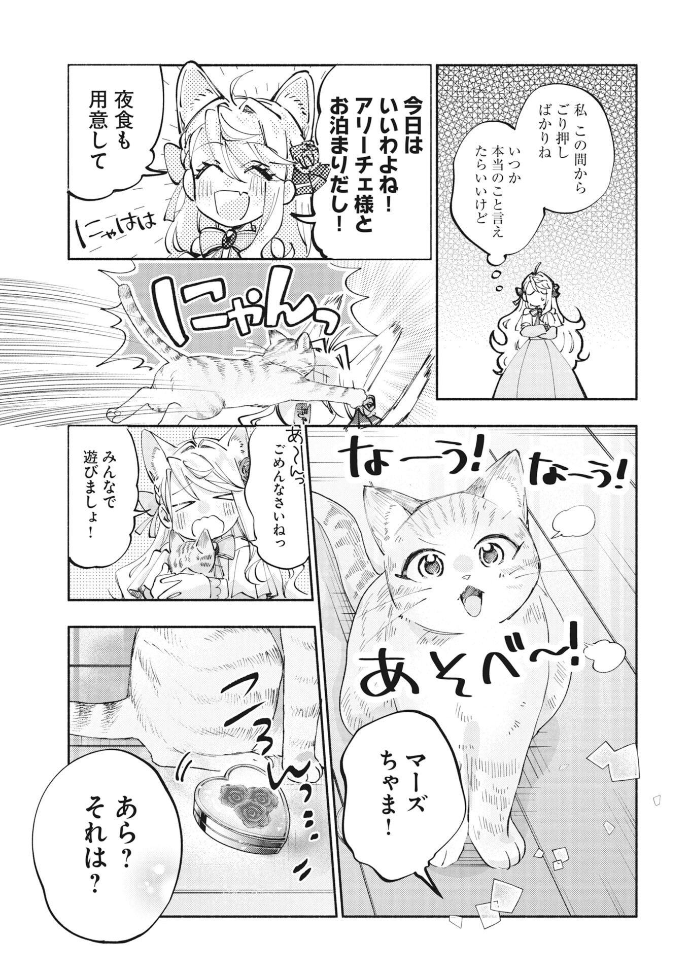 KONYAKUSHA SAMA NI WA UNMEI NO HEROINE GA ARAWAREMASU GA, ZANTEI KONYAKU LIFE WO MANKITSU SHIMASU! ~KIRAWARE AKUJO NO NEKO TENSEI TAN~ RAW Chapter 8 page 23 - nihonkuni.com