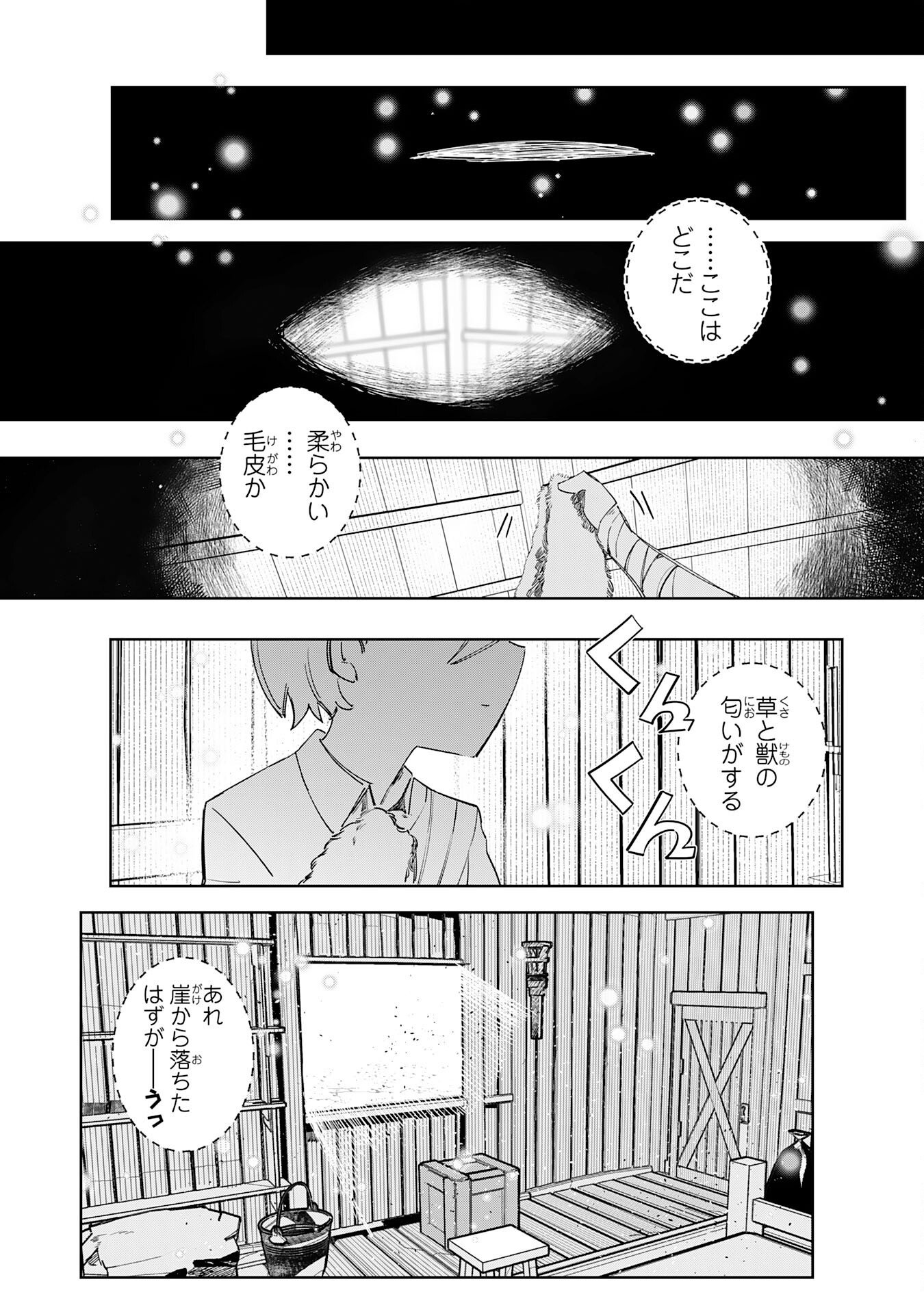 BOKU NO SHOKUGYOU TEKISEI NI WA JINKEN GA NAKATTA RASHII Chapter 4 page 7 - nihonkuni.com