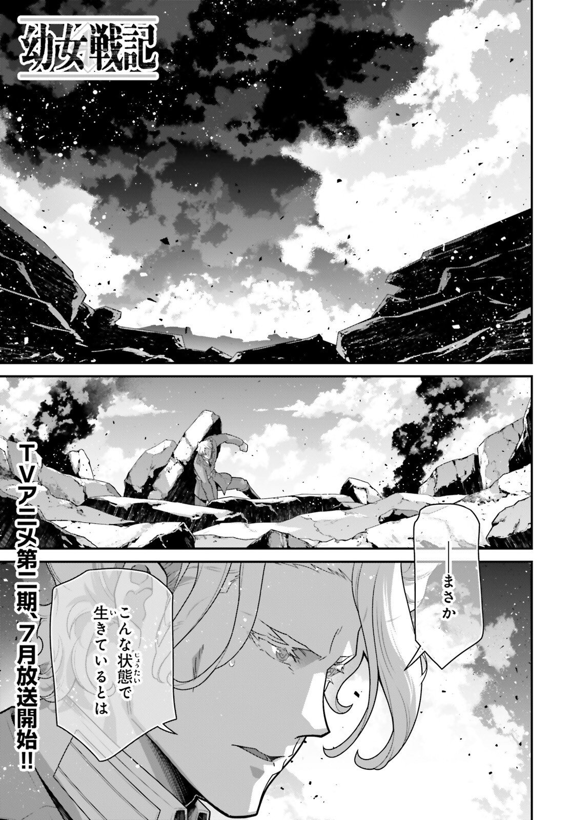 A Little Girls Military Record Chapter 119 page 1 - nihonkuni.com