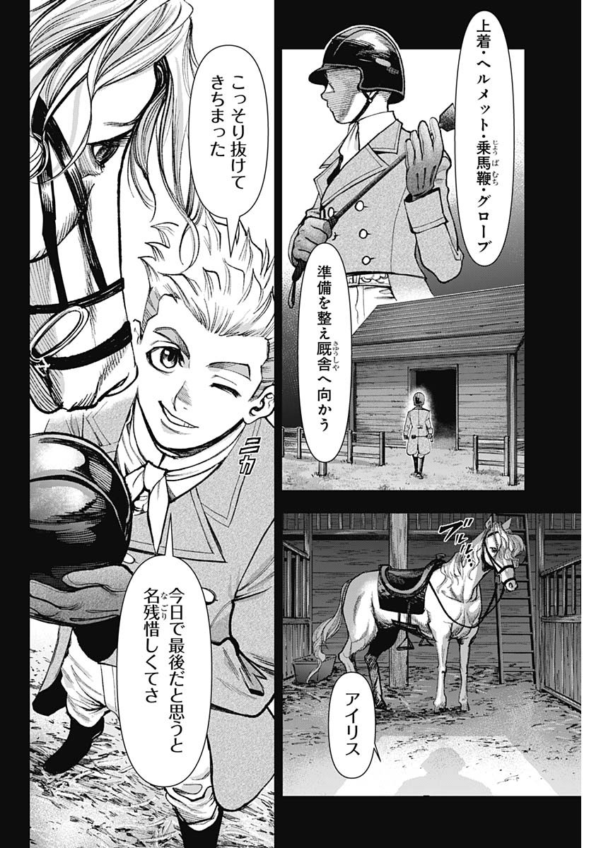 GASU TOU NORAINU TANTEIDAN Chapter 126 page 10 - nihonkuni.com