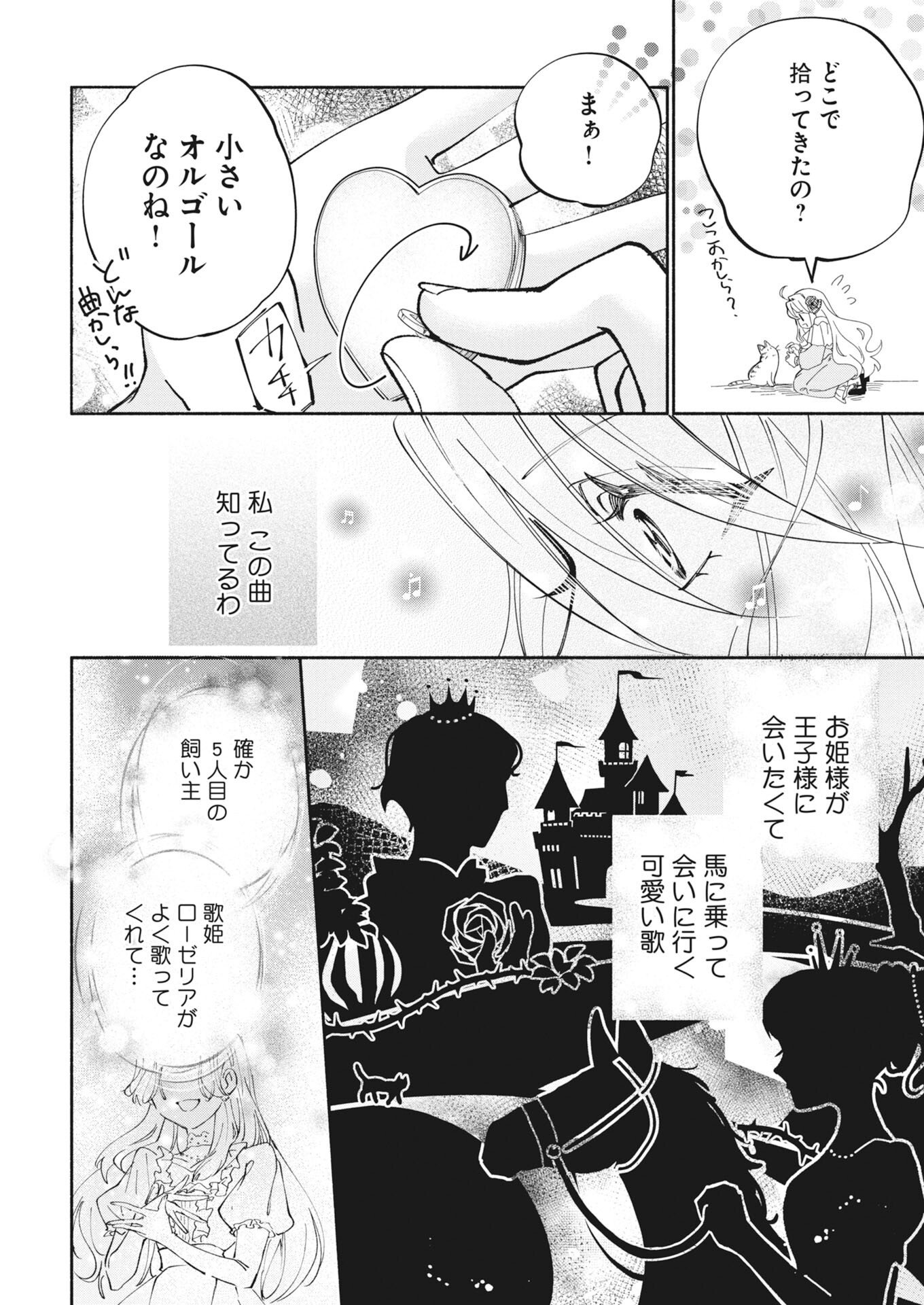 KONYAKUSHA SAMA NI WA UNMEI NO HEROINE GA ARAWAREMASU GA, ZANTEI KONYAKU LIFE WO MANKITSU SHIMASU! ~KIRAWARE AKUJO NO NEKO TENSEI TAN~ RAW Chapter 8 page 24 - nihonkuni.com