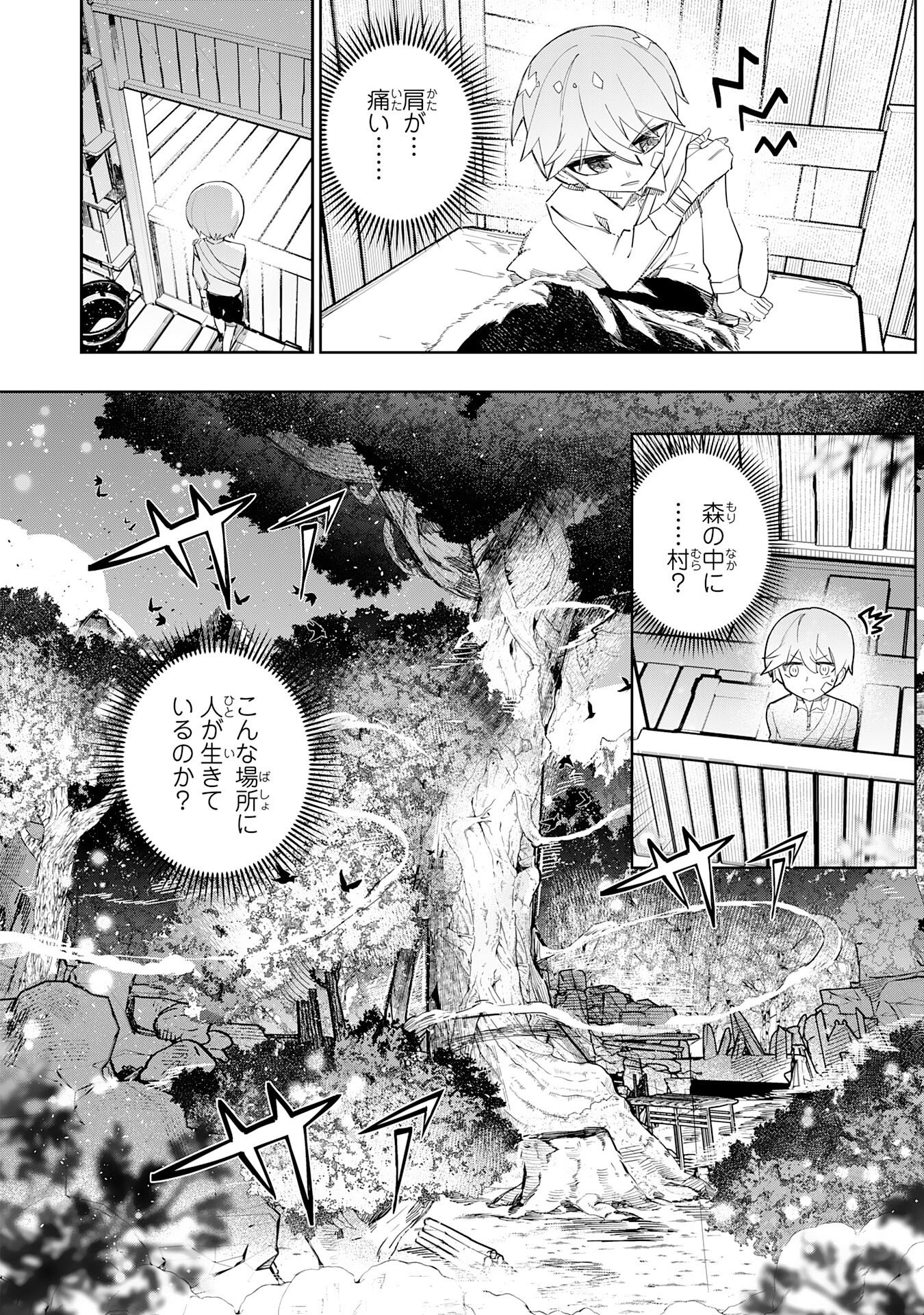 BOKU NO SHOKUGYOU TEKISEI NI WA JINKEN GA NAKATTA RASHII Chapter 4 page 8 - nihonkuni.com
