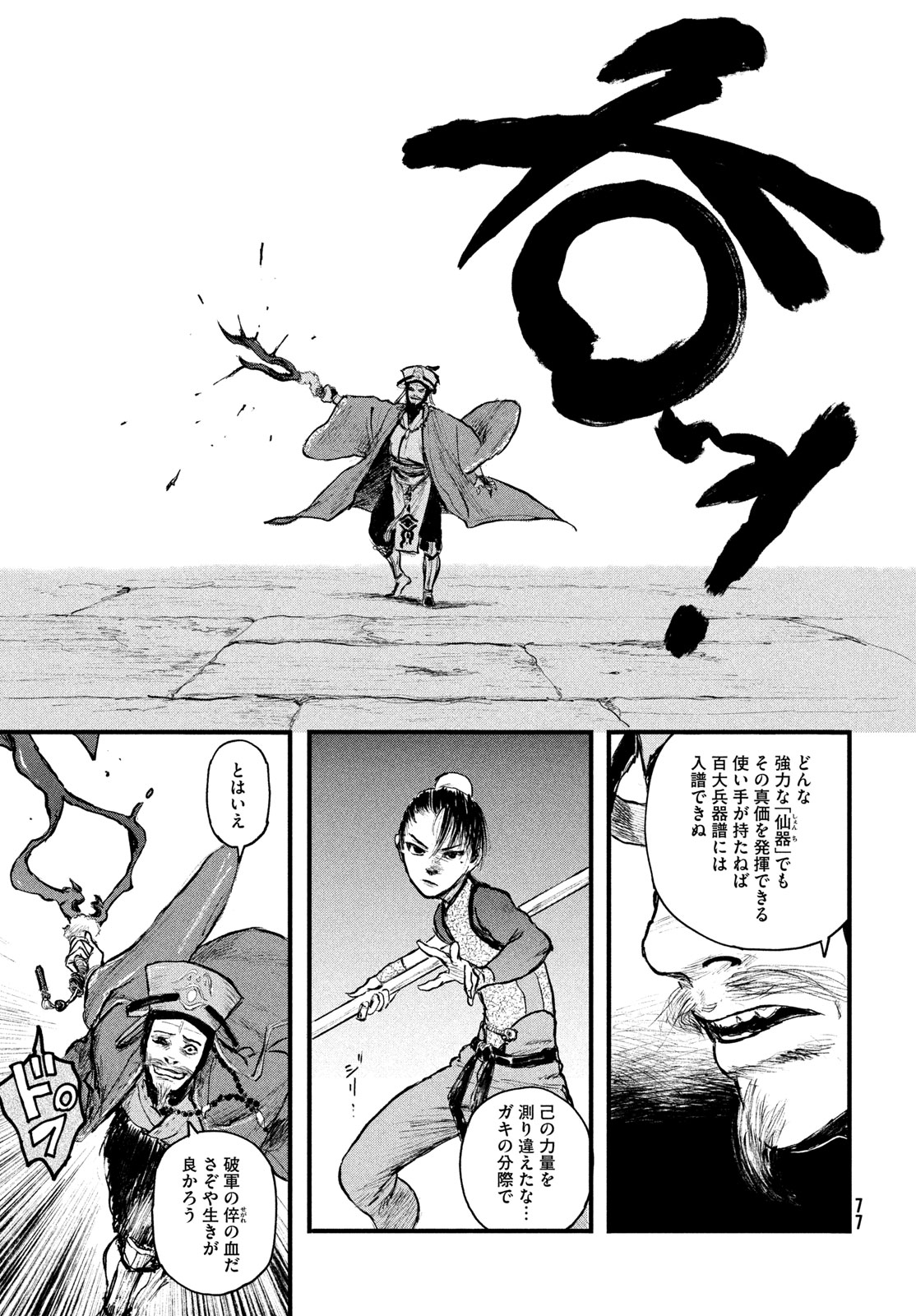 Read AMA TO INAZUMA Chapter 1 [High Quality / Full] - Page 69 - dark.nicomanga.com