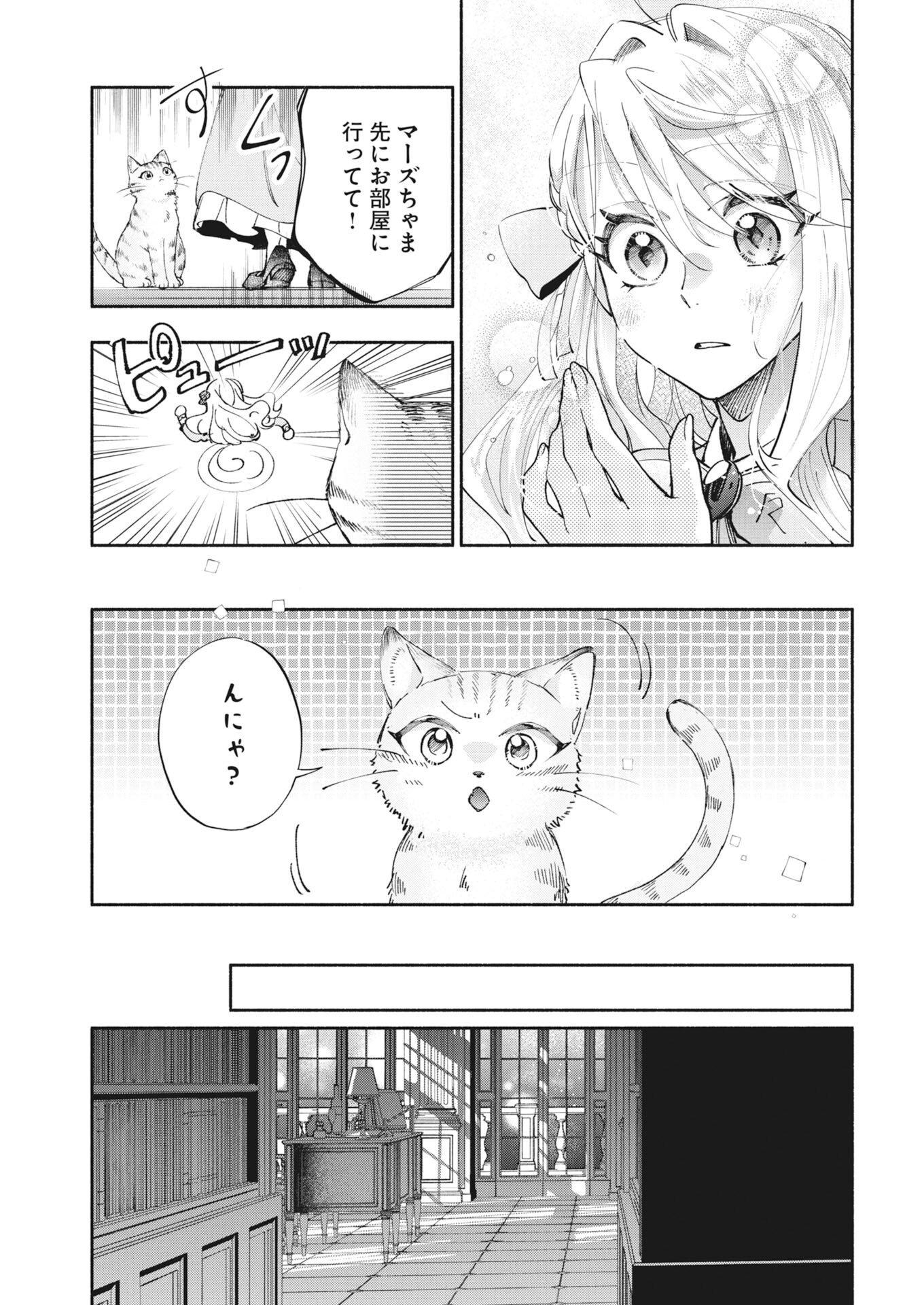 KONYAKUSHA SAMA NI WA UNMEI NO HEROINE GA ARAWAREMASU GA, ZANTEI KONYAKU LIFE WO MANKITSU SHIMASU! ~KIRAWARE AKUJO NO NEKO TENSEI TAN~ RAW Chapter 8 page 25 - nihonkuni.com