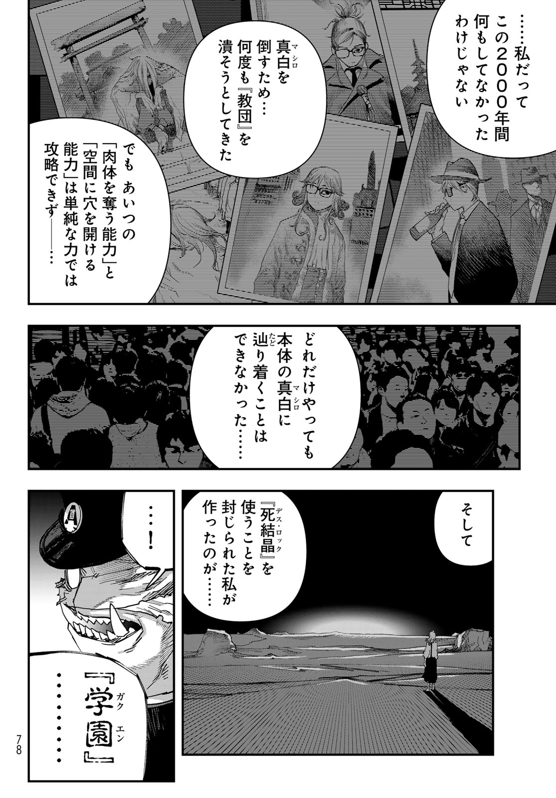 Read TANK CHAIR Chapter 69 [High Quality / Full] - Page 32 - nicomanga.com