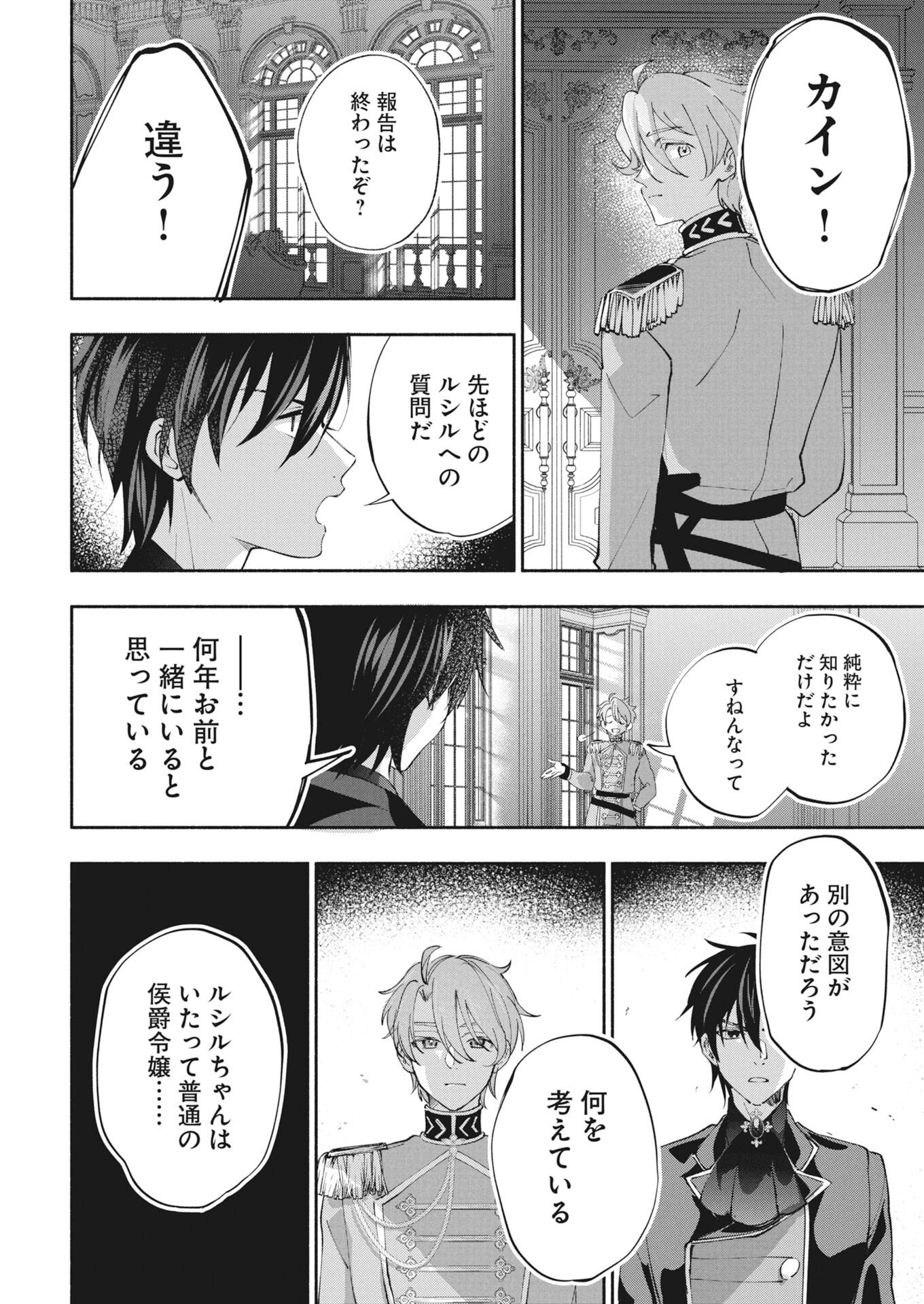 KONYAKUSHA SAMA NI WA UNMEI NO HEROINE GA ARAWAREMASU GA, ZANTEI KONYAKU LIFE WO MANKITSU SHIMASU! ~KIRAWARE AKUJO NO NEKO TENSEI TAN~ RAW Chapter 8 page 26 - nihonkuni.com
