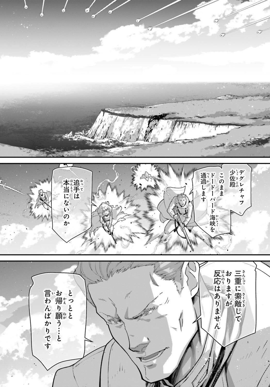 A Little Girls Military Record Chapter 119 page 4 - nihonkuni.com