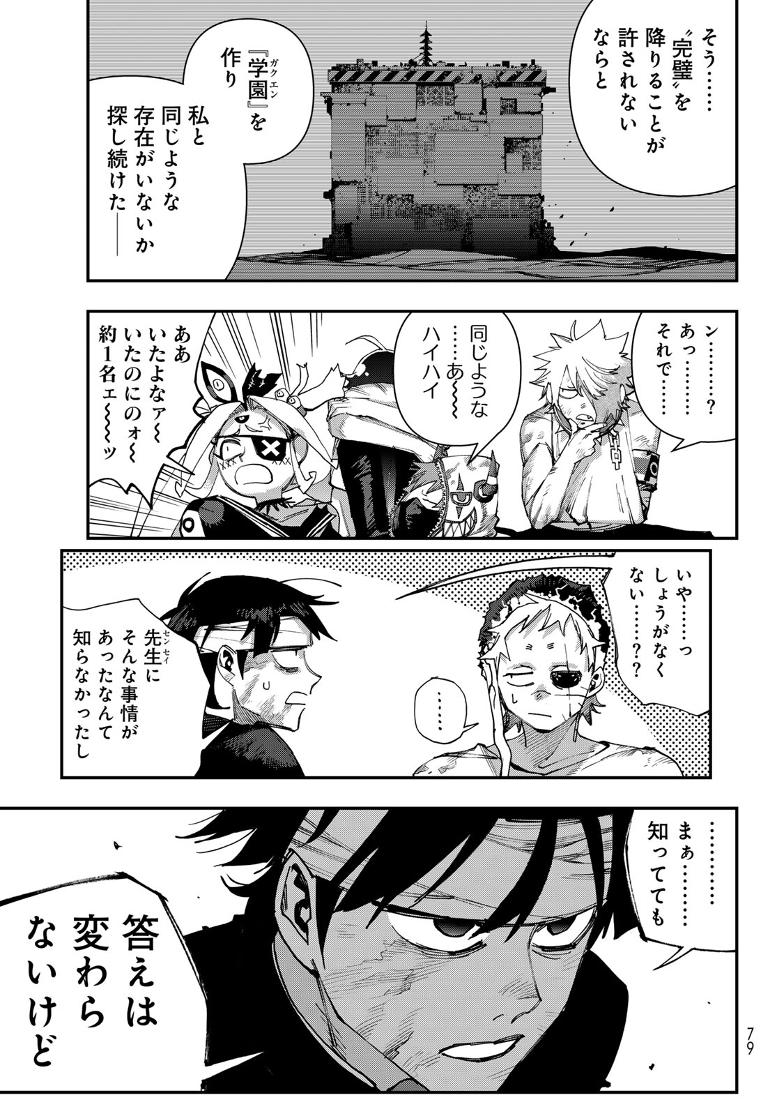 Read TANK CHAIR Chapter 69 [High Quality / Full] - Page 33 - nicomanga.com