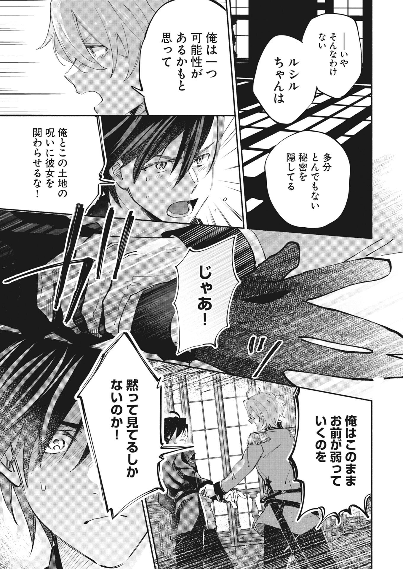 KONYAKUSHA SAMA NI WA UNMEI NO HEROINE GA ARAWAREMASU GA, ZANTEI KONYAKU LIFE WO MANKITSU SHIMASU! ~KIRAWARE AKUJO NO NEKO TENSEI TAN~ RAW Chapter 8 page 27 - nihonkuni.com