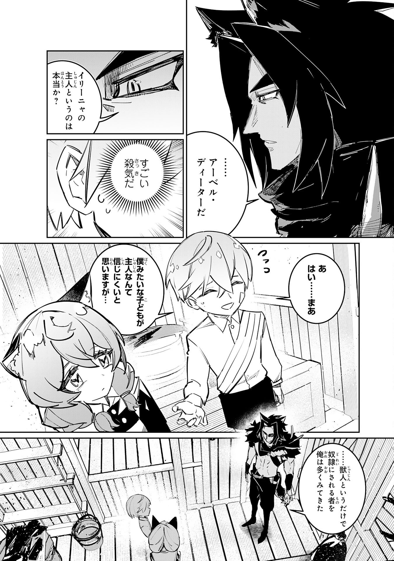 BOKU NO SHOKUGYOU TEKISEI NI WA JINKEN GA NAKATTA RASHII Chapter 4 page 11 - nihonkuni.com