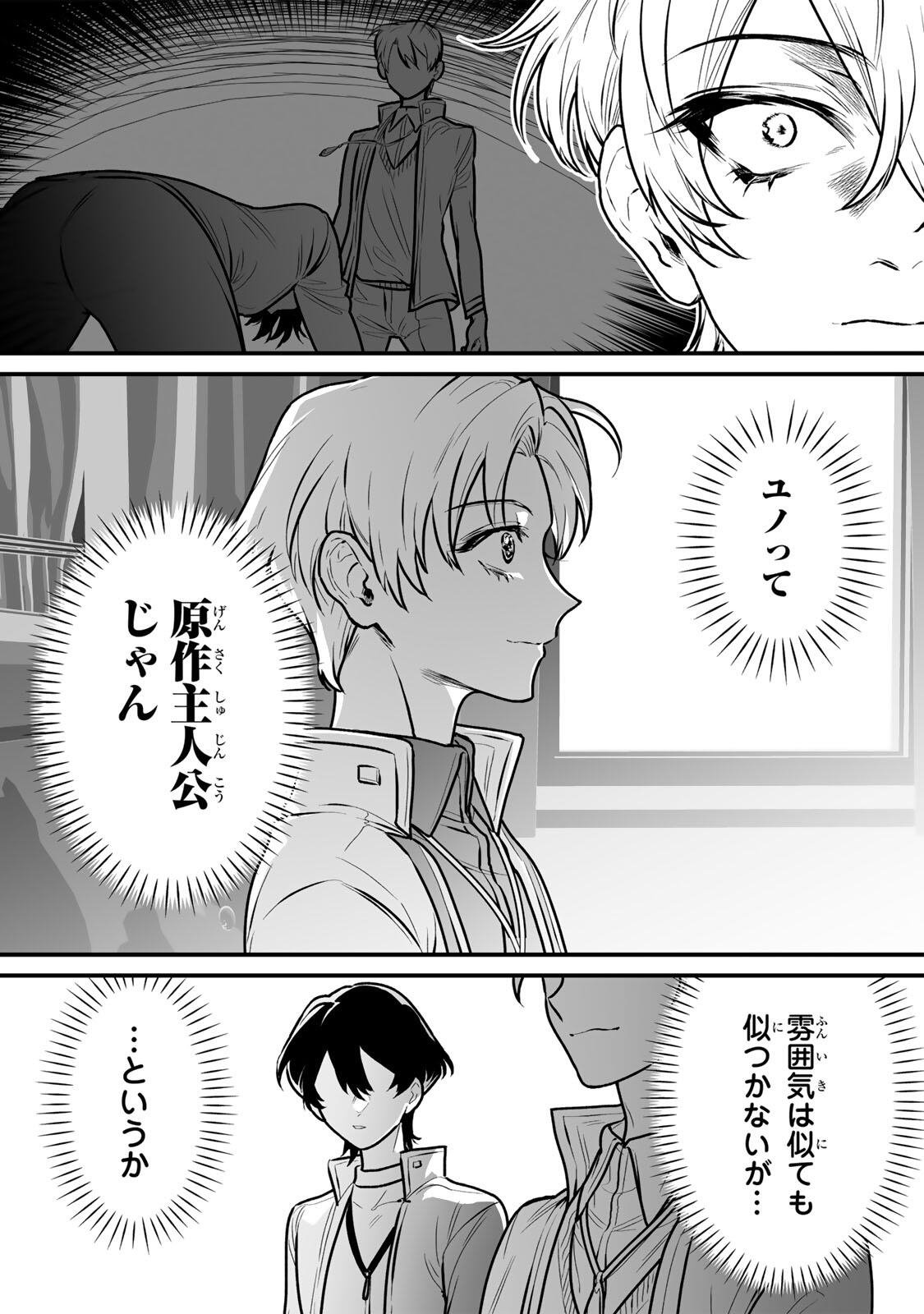 YAMI KAKUSEI SHITE SHUJINKOU NI BOKOSARERU KAMASEINU NI HYOUI SHITA GA GENSAKU TO CHIGAITSUGITE TOMADOITTE RU Chapter 5 page 7 - nihonkuni.com