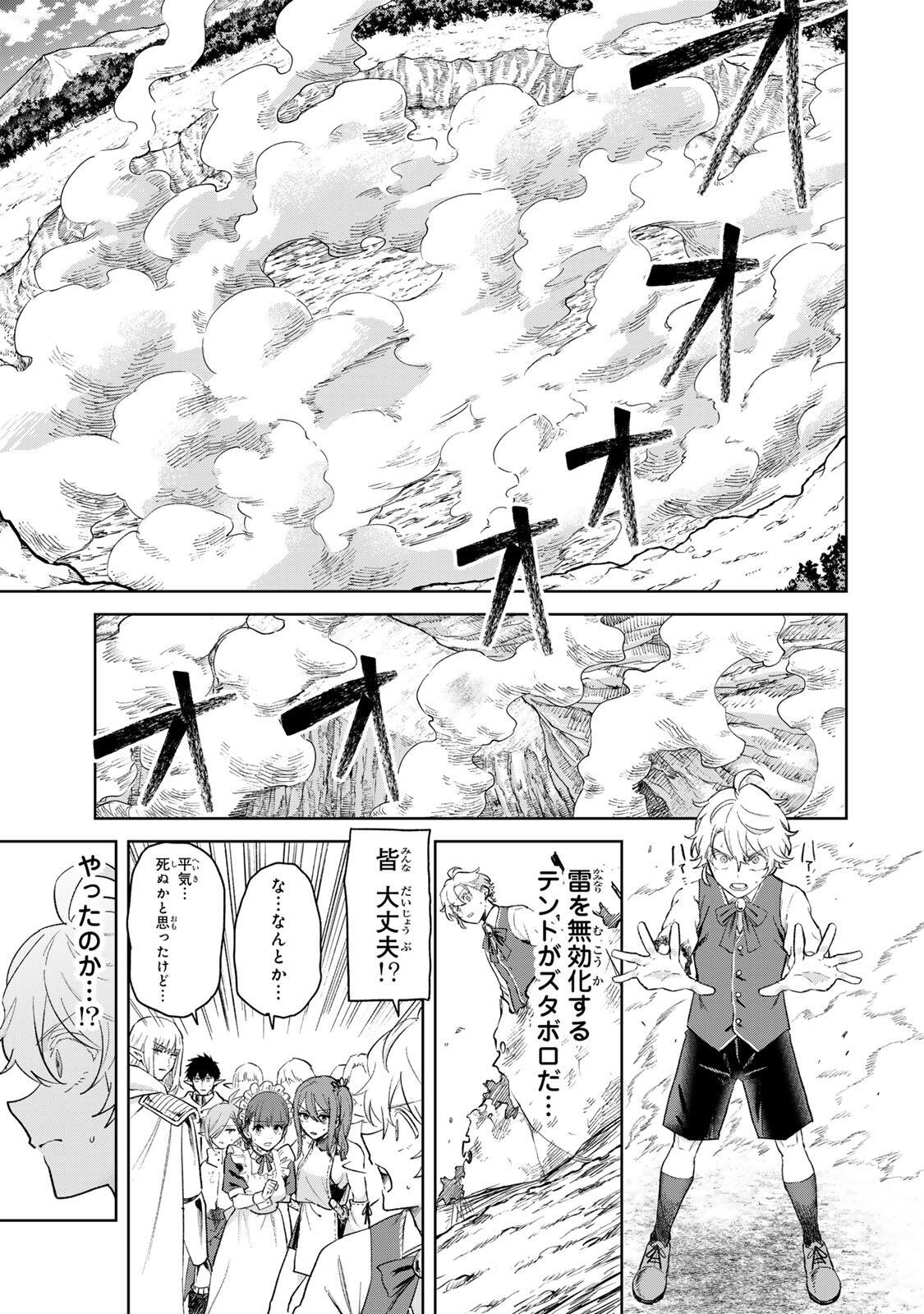 ISEKAI GOURMET DE NARIAGARI MUSO - RAW Chapter 43 page 7 - nihonkuni.com