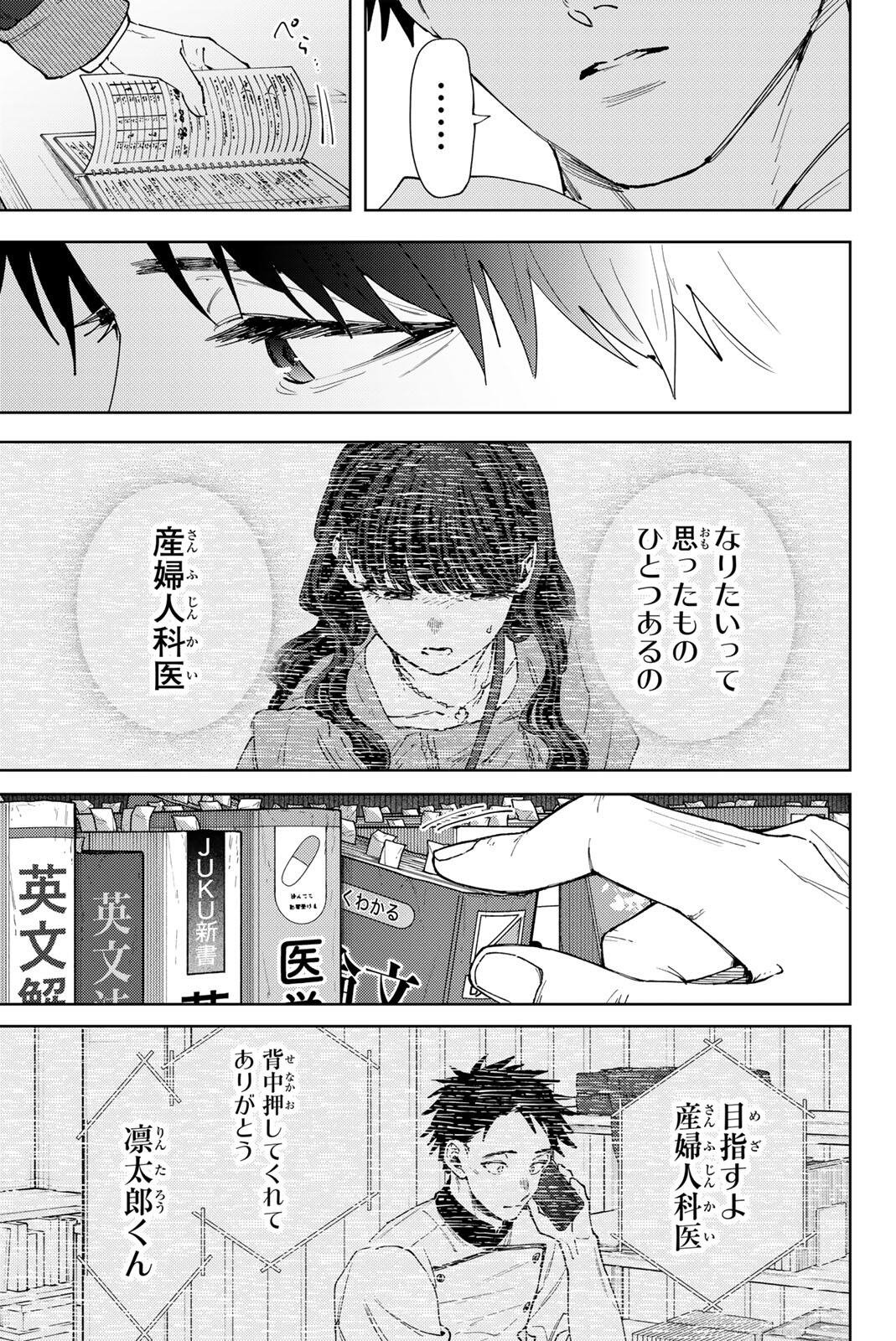 KAORU HANA WA RIN TO SAKU Chap 192 - Pic 7