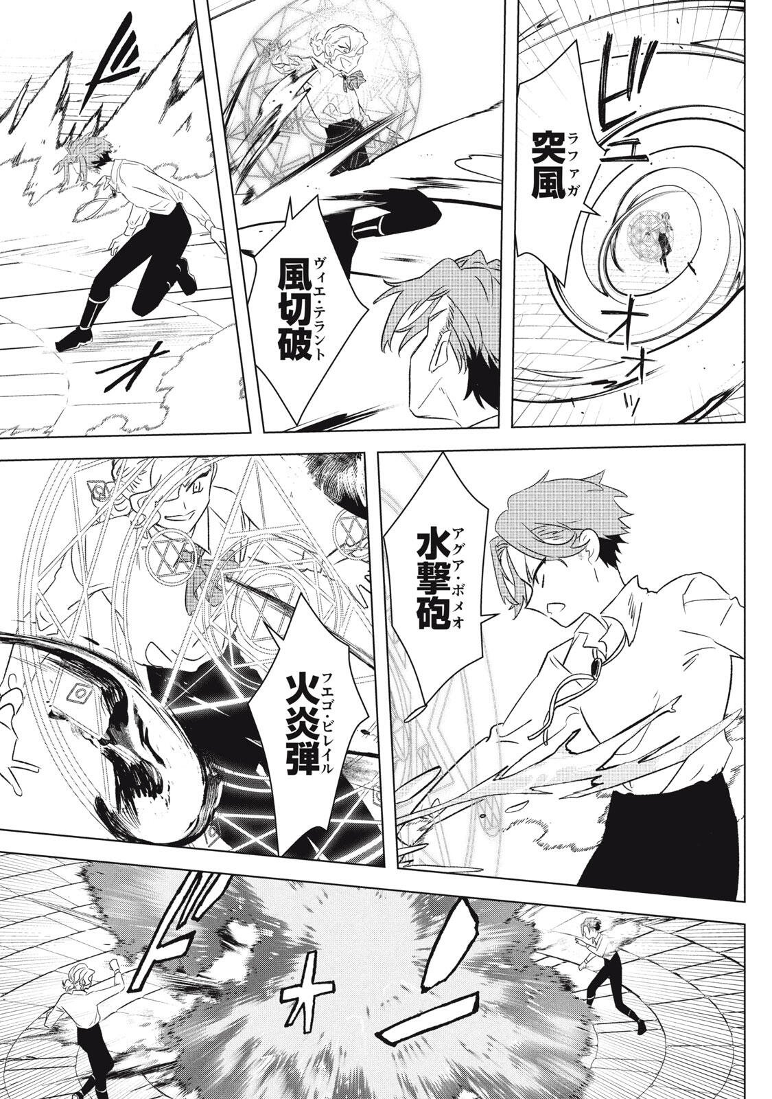 ARS GOETIA: MUNOU TO YOBARETA SHOUNEN WA, 72 NO AKUMA WO SHIEKI SHITE MUSOU SURU Chapter 24.1 page 7 - nihonkuni.com
