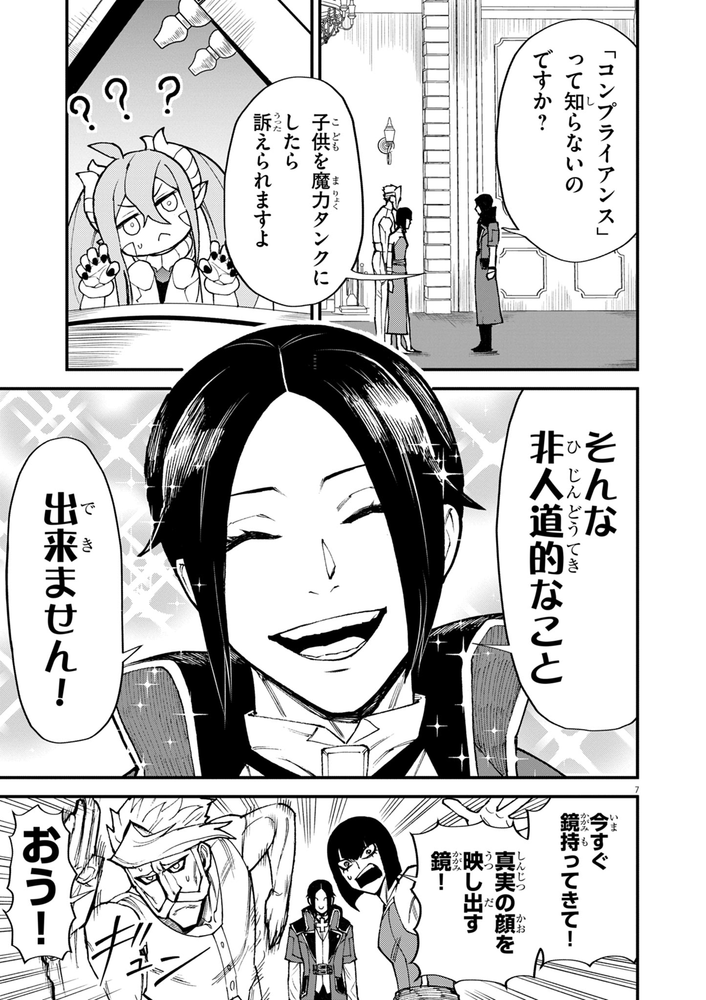 GEMU AKUYAKU KIZOKU NI TENSEI SHITA ORE WA, CHITO KINNIKU DE MUSOU SURU Chap 47 - Pic 7